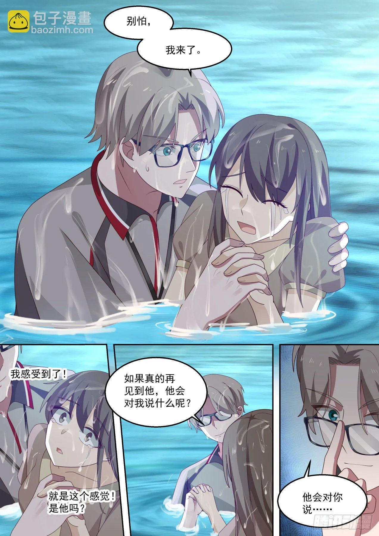 职业海王 第13页