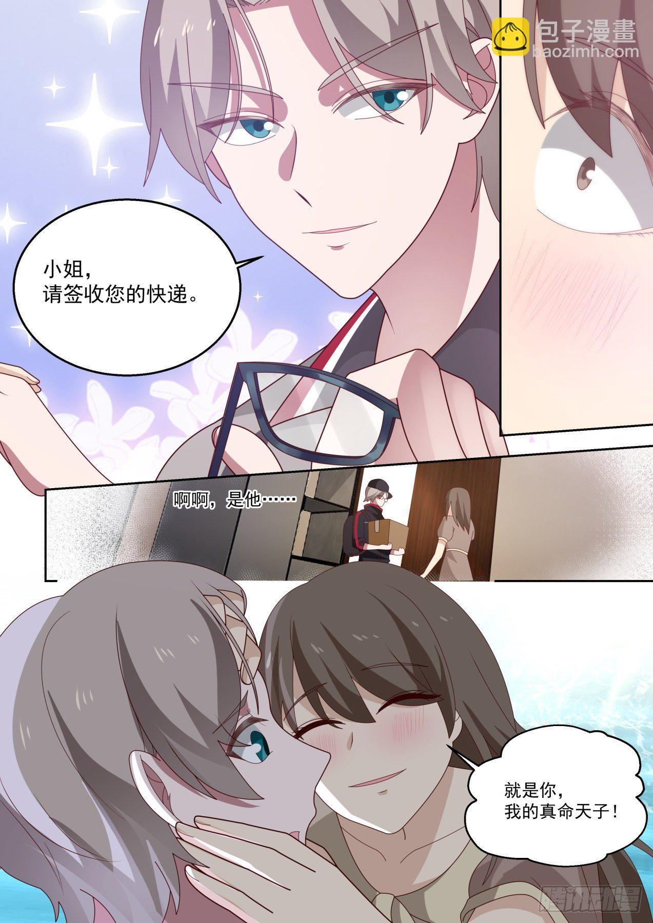 职业海王 第14页