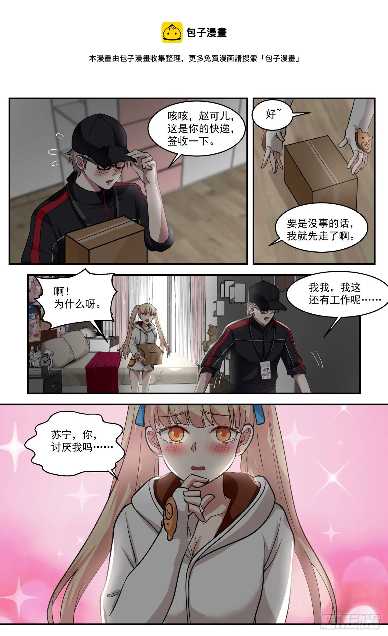 危险危险 第4页