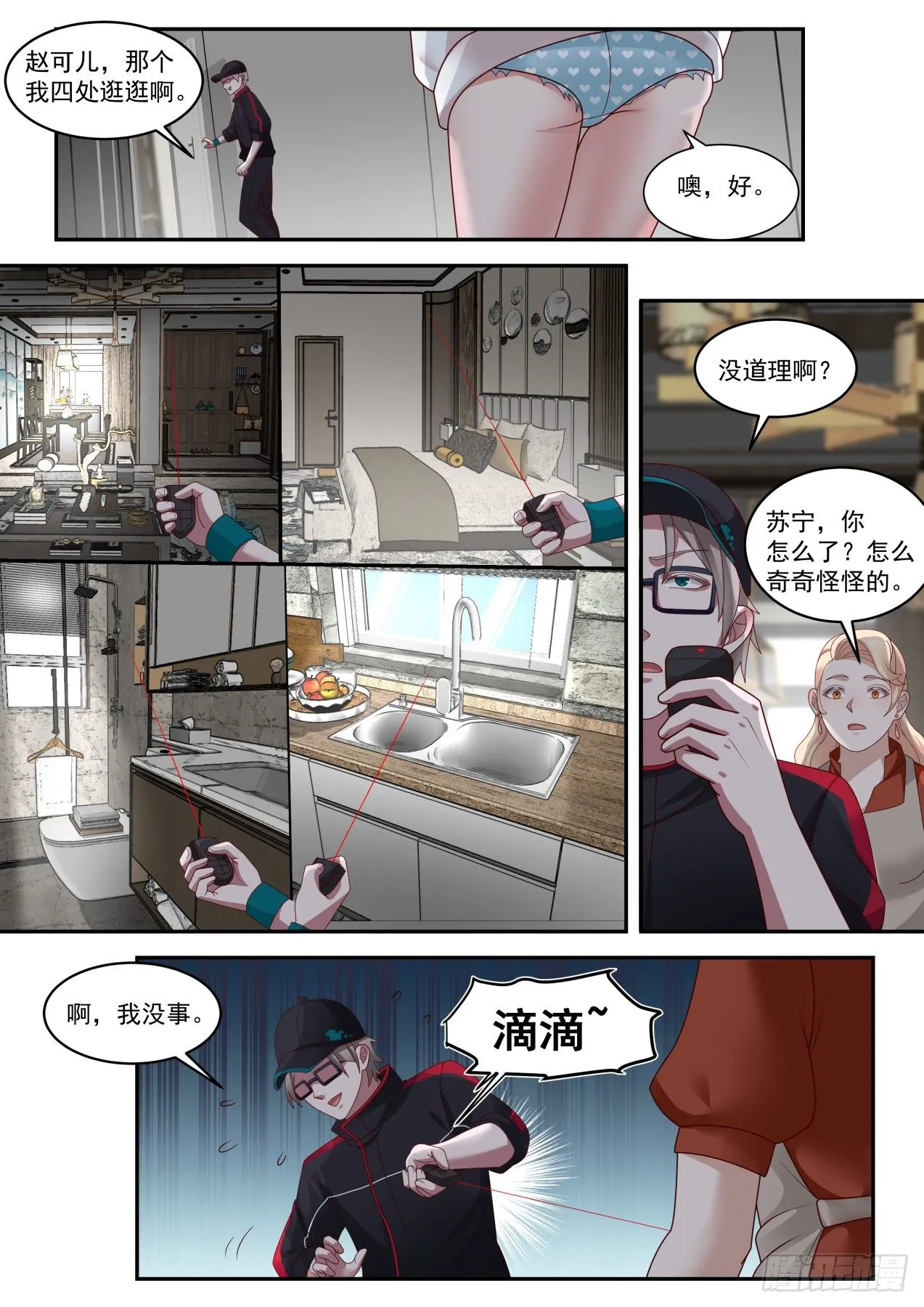 危险危险 第8页