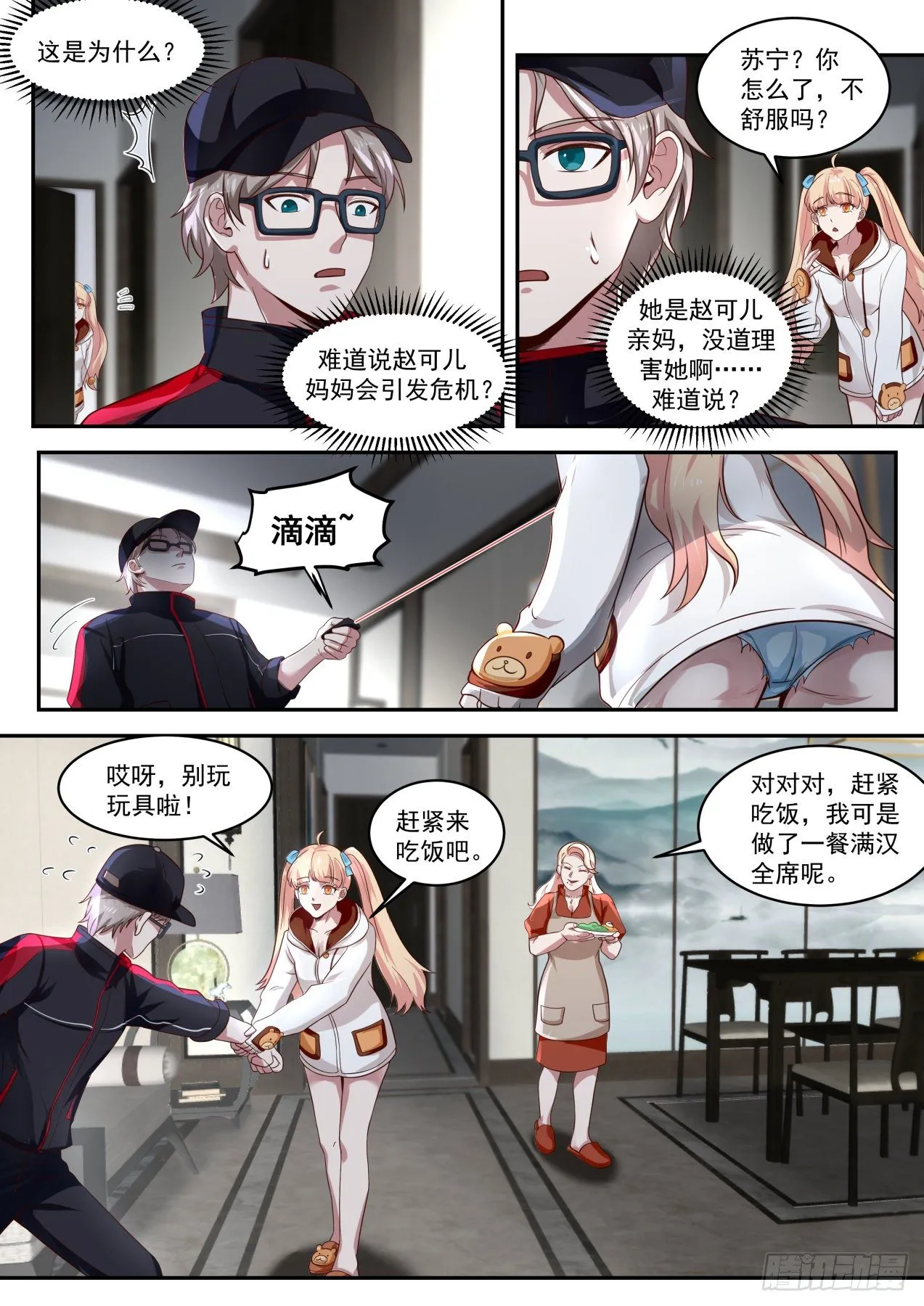 危险危险 第9页
