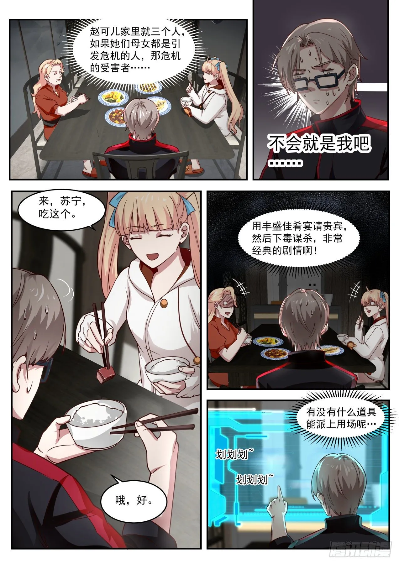 危险危险 第10页