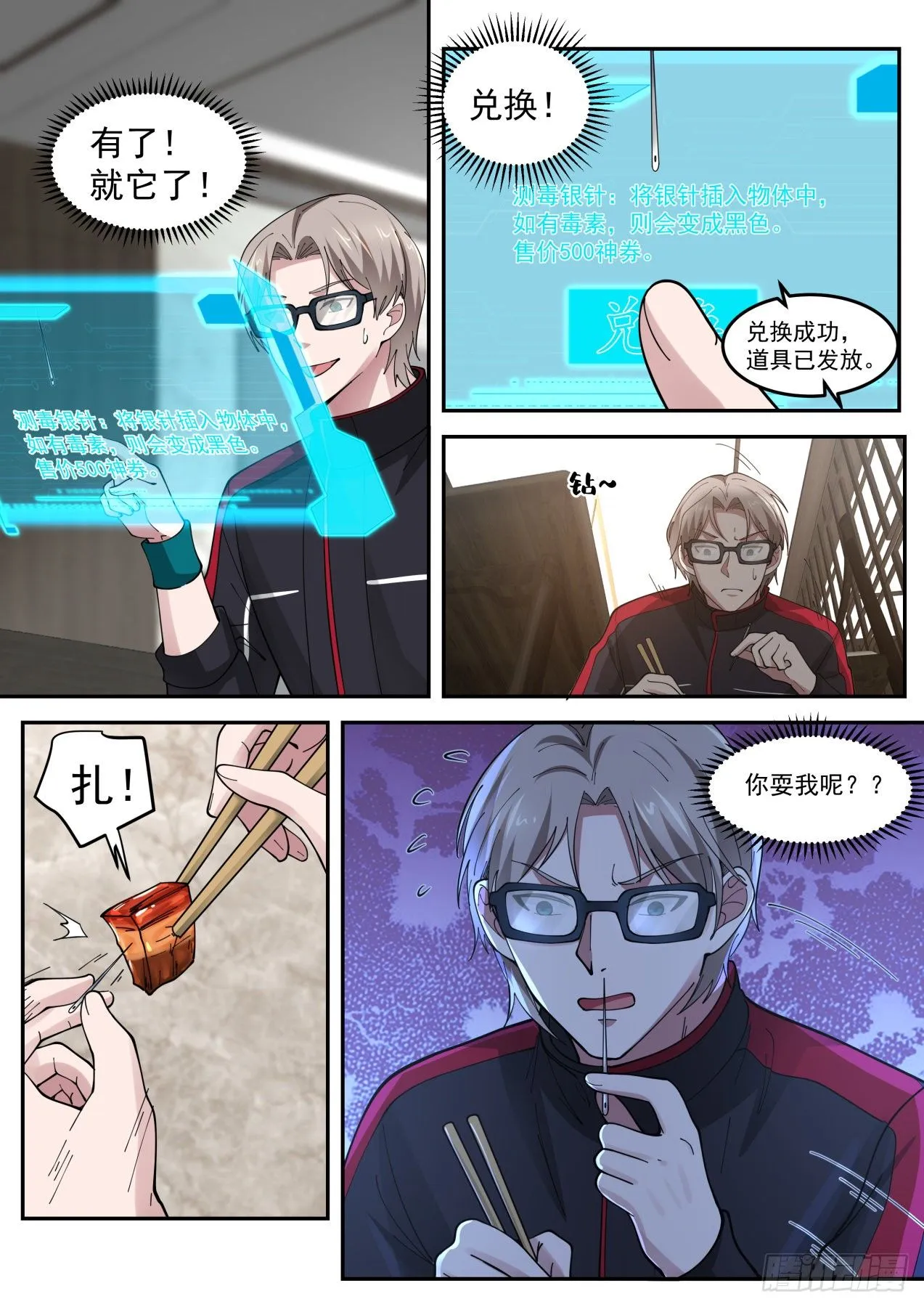 危险危险 第11页