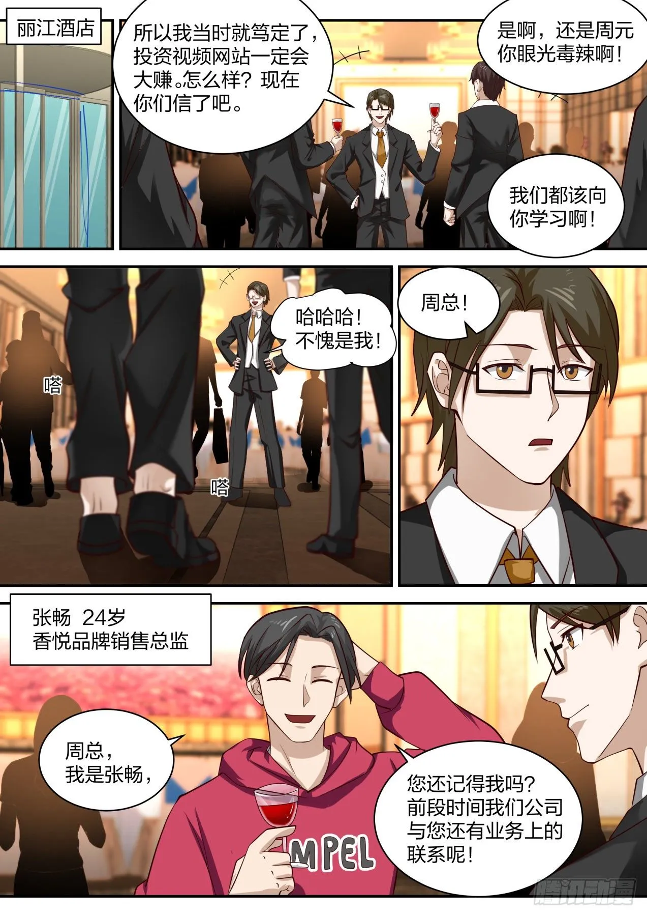 同学聚会 第4页