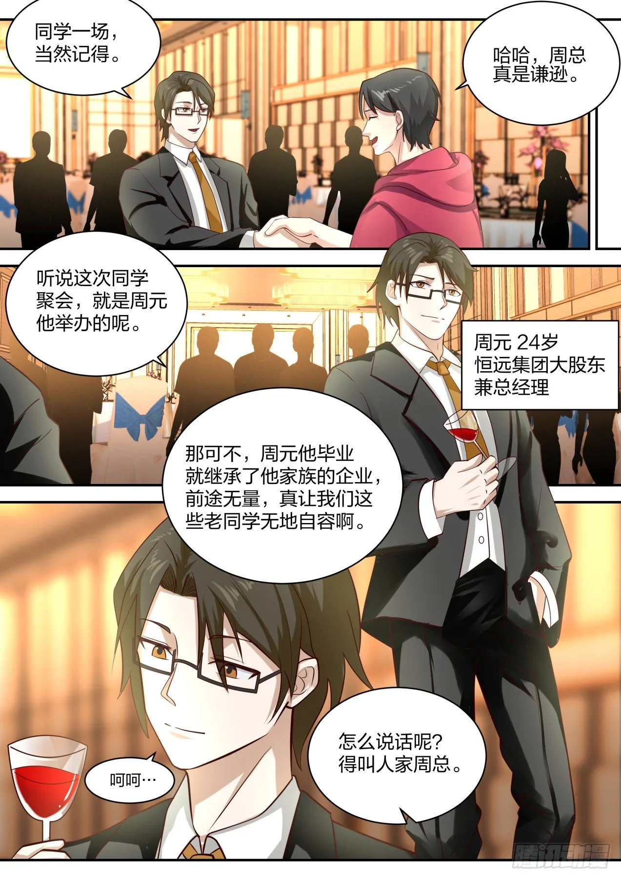 同学聚会 第5页