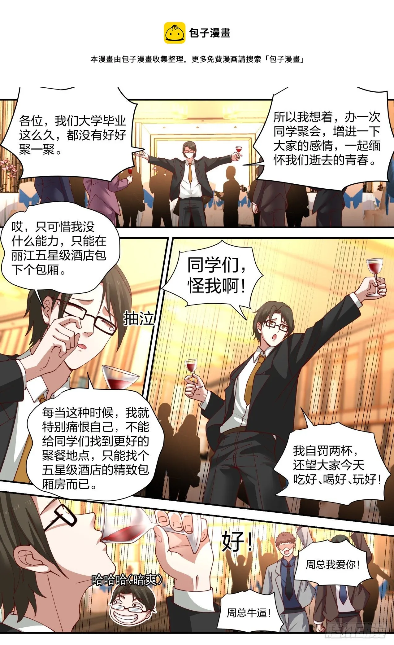 同学聚会 第6页
