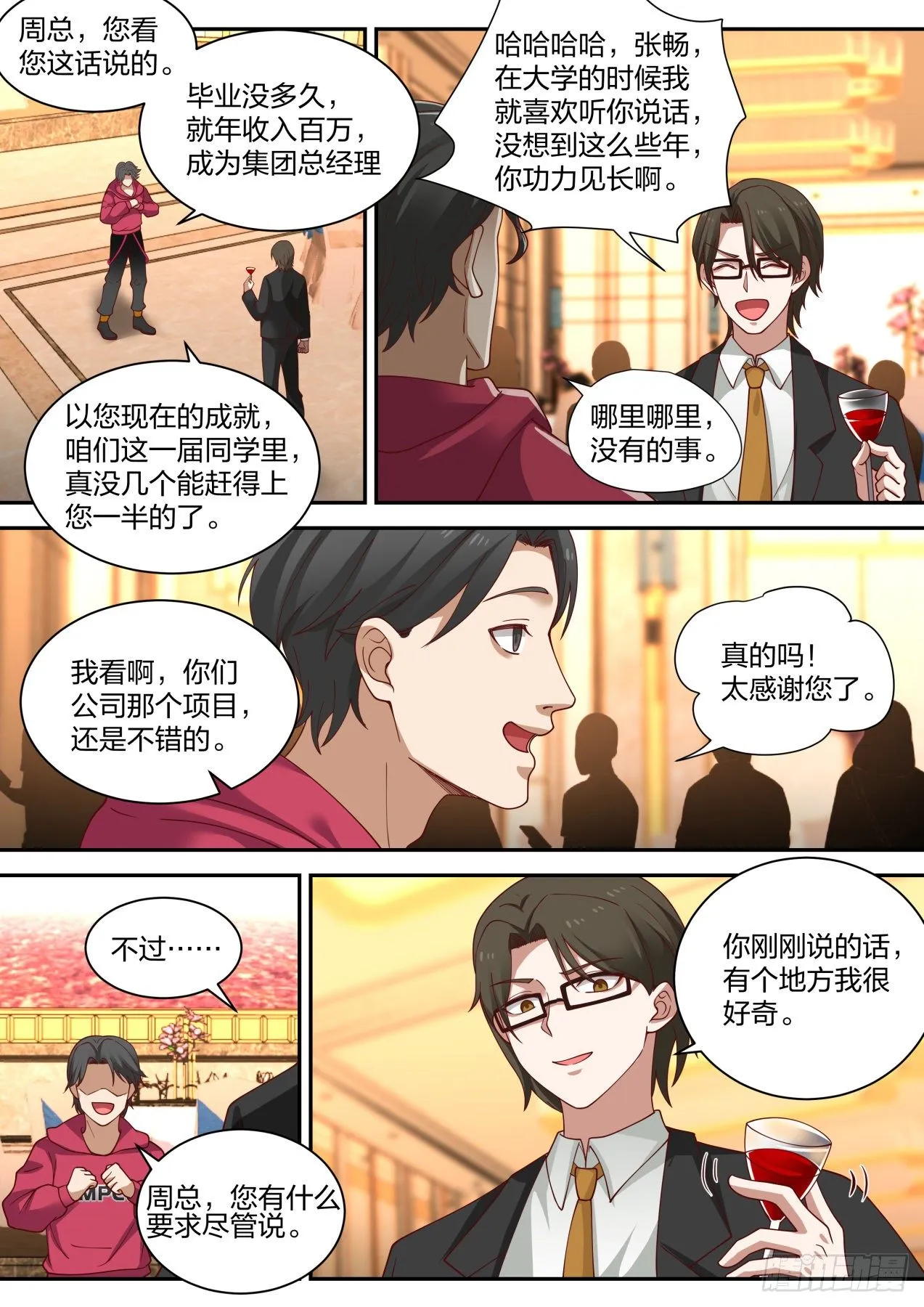 同学聚会 第7页