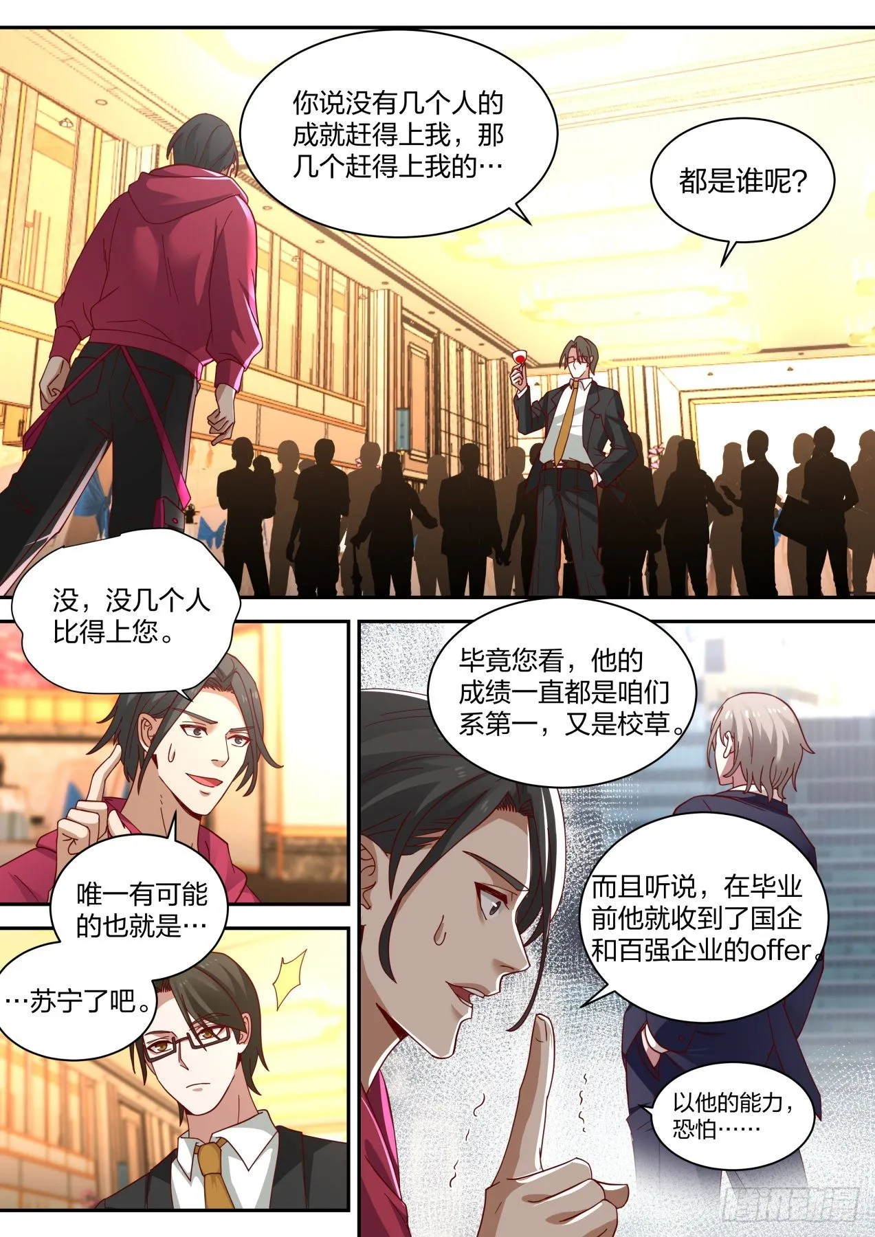 同学聚会 第8页