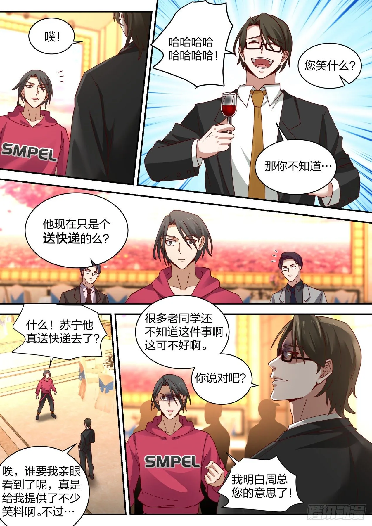 同学聚会 第9页