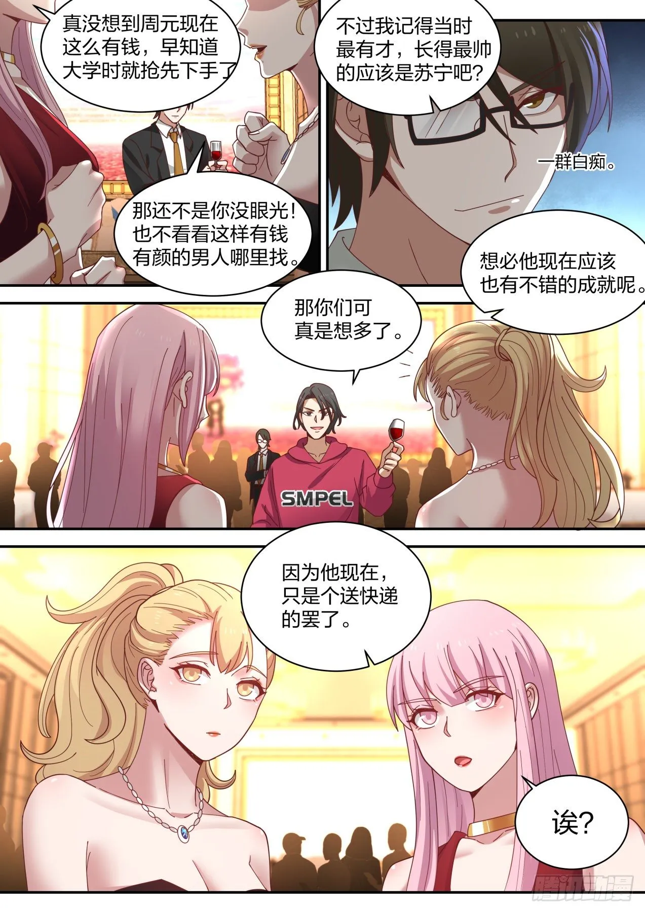 同学聚会 第10页