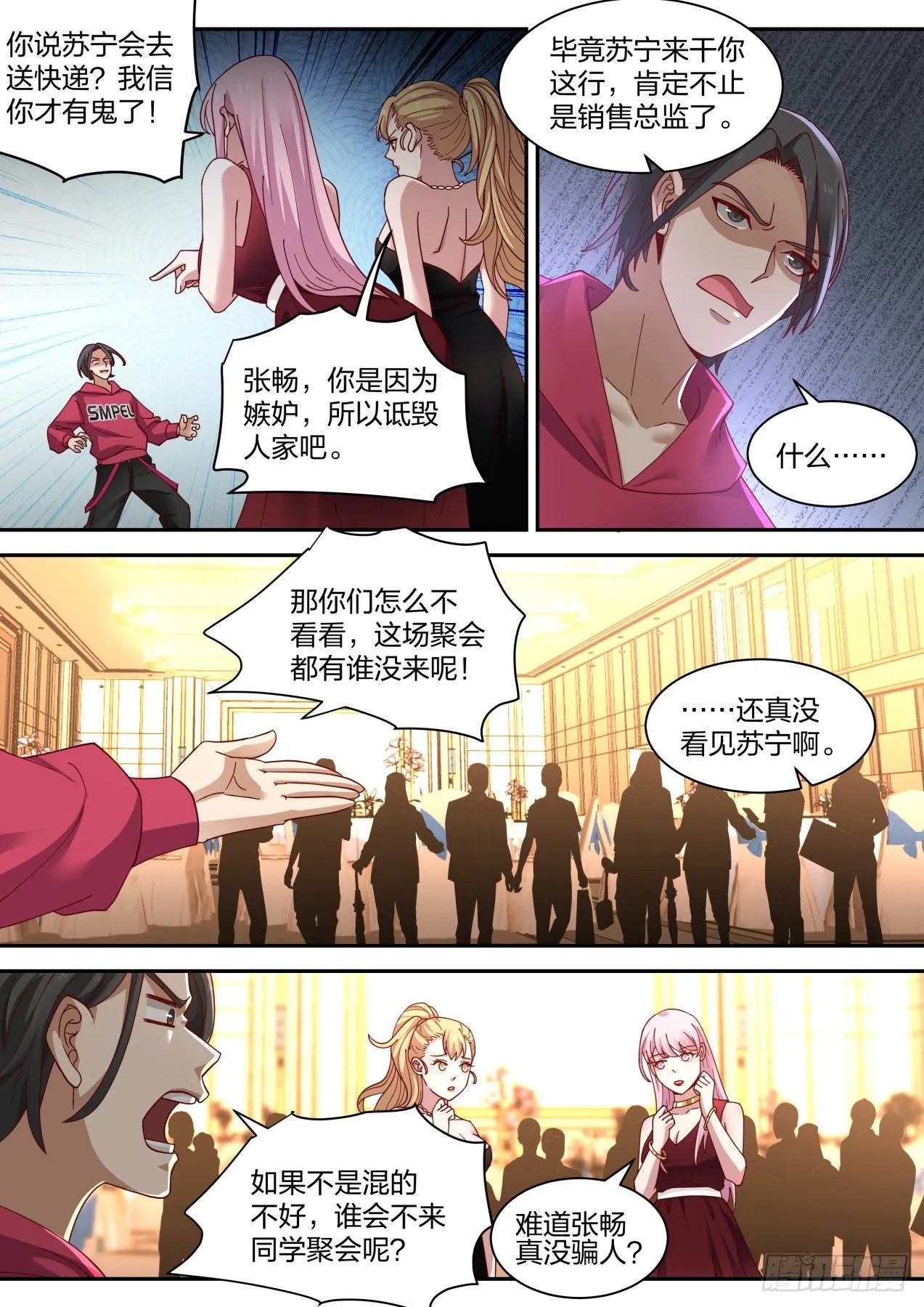 同学聚会 第11页