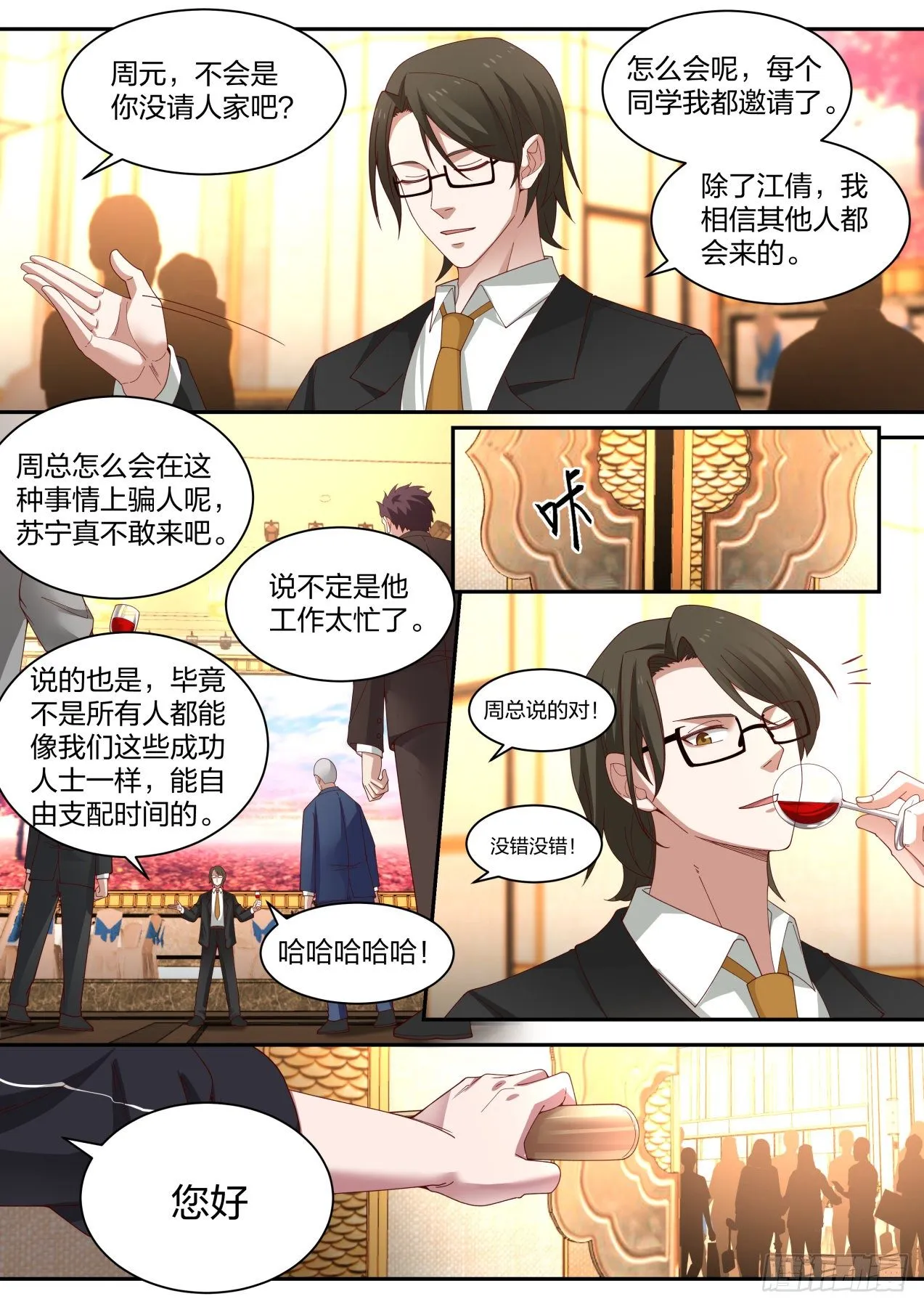 同学聚会 第12页