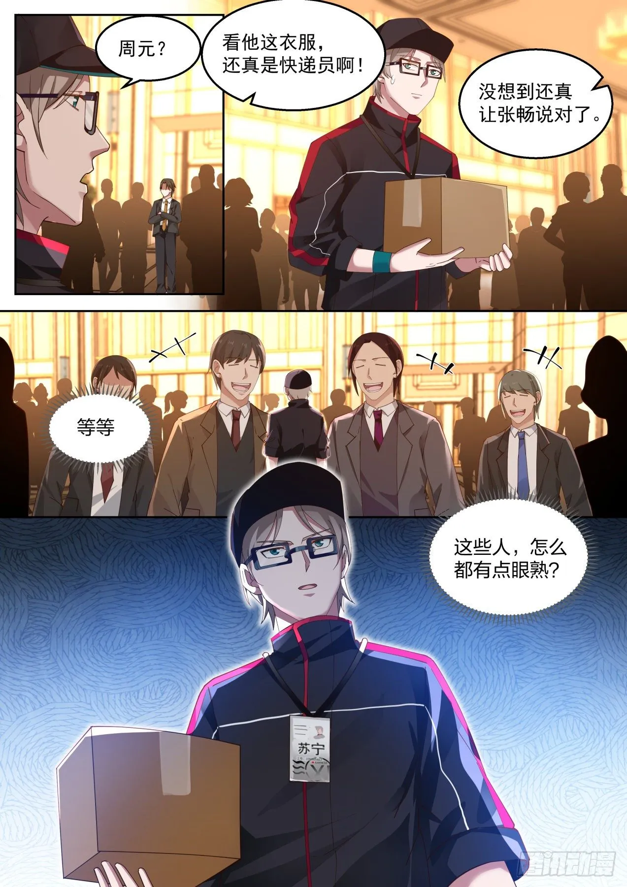 你算哪位？ 第2页