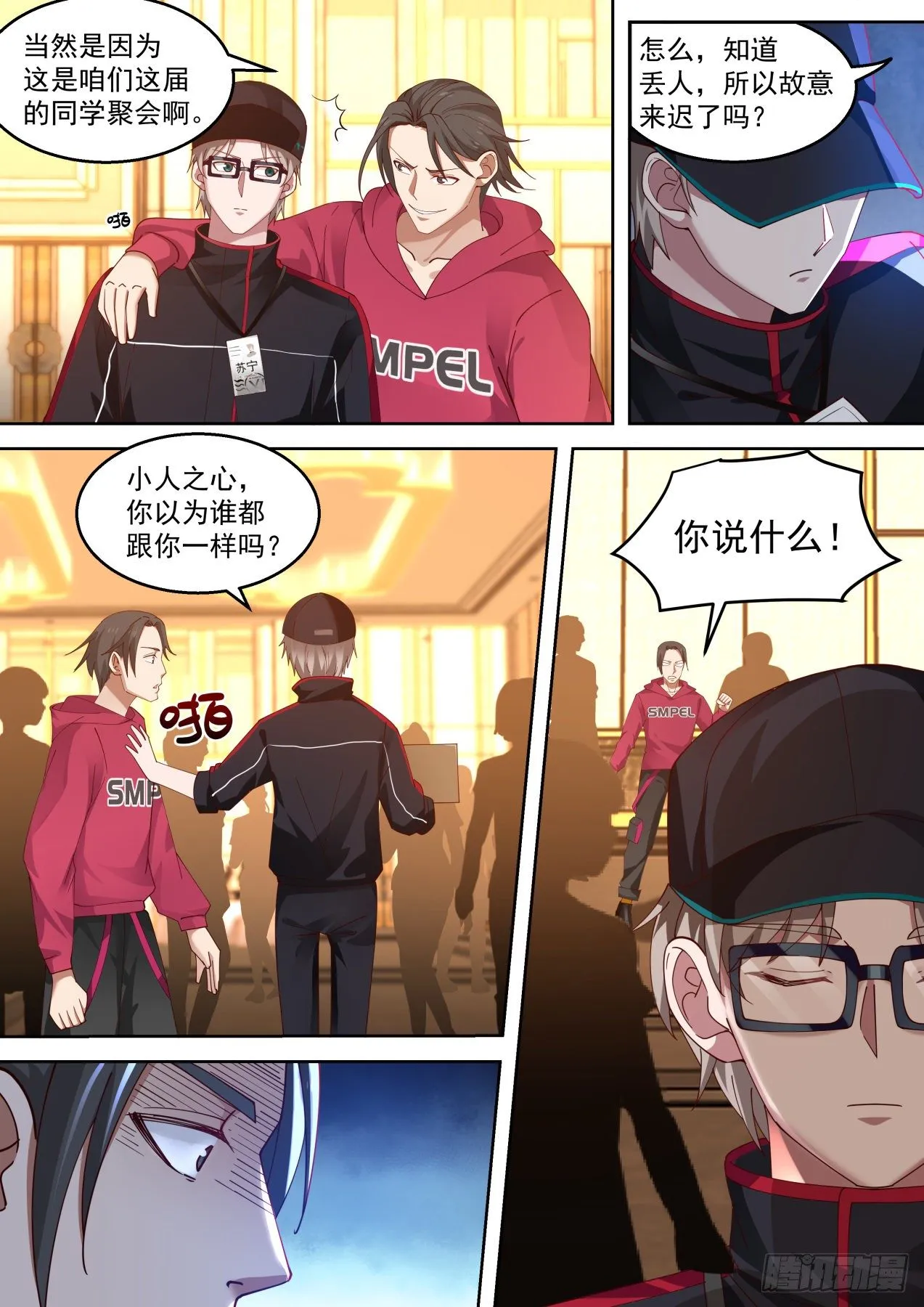 你算哪位？ 第3页