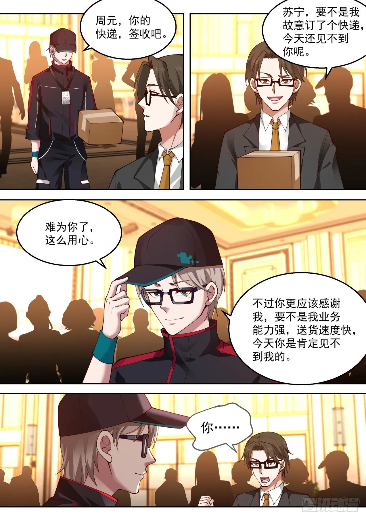 你算哪位？ 第4页