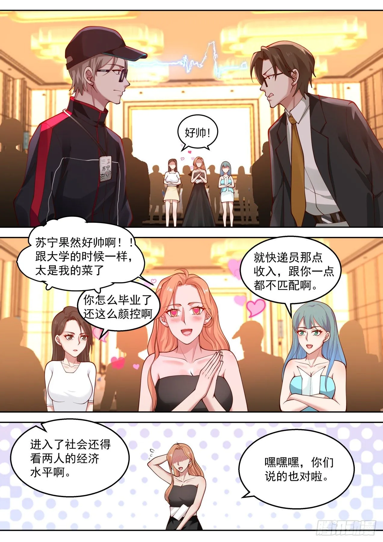 你算哪位？ 第5页