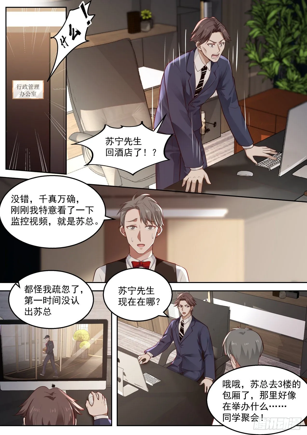 你算哪位？ 第6页