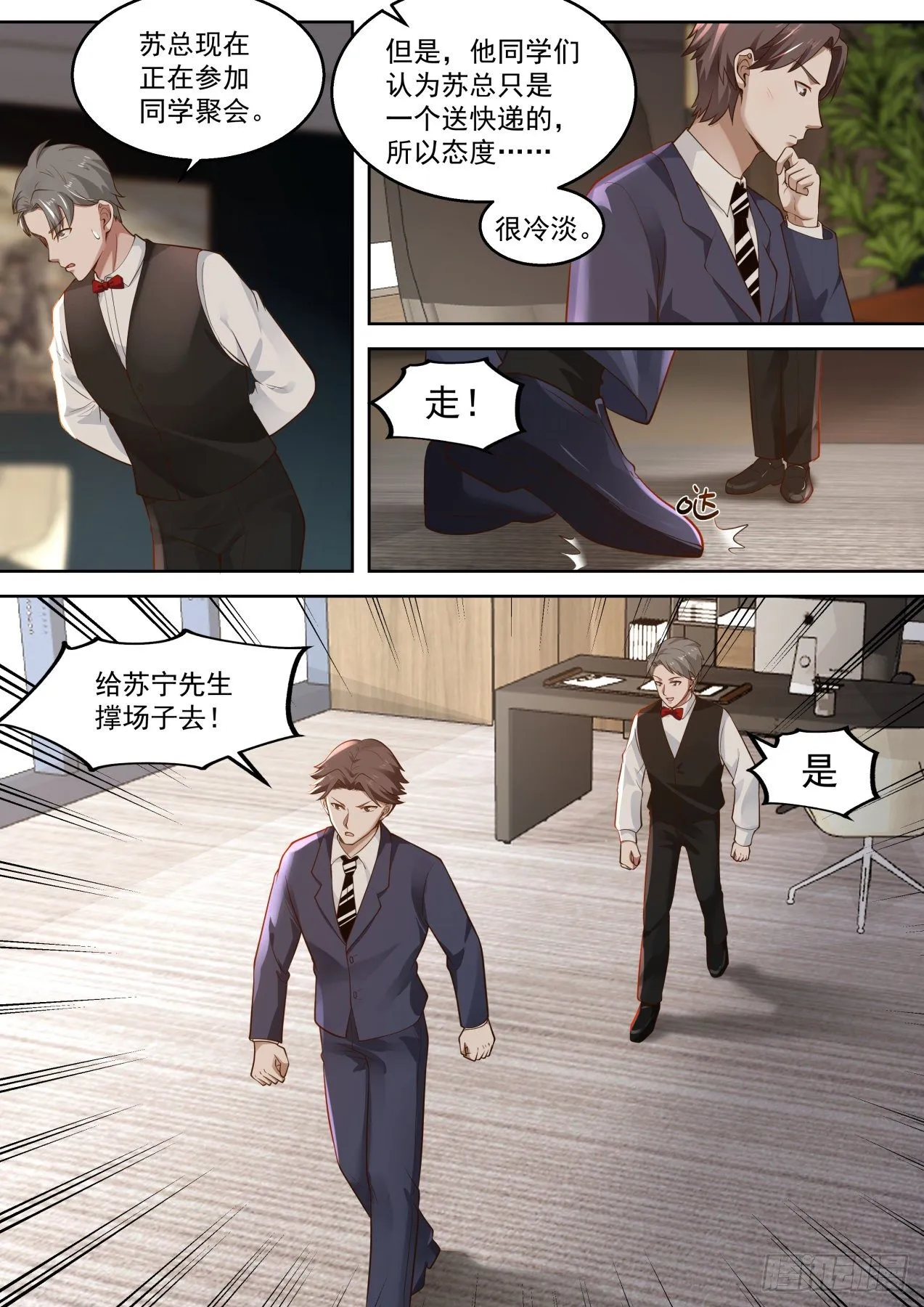 你算哪位？ 第7页