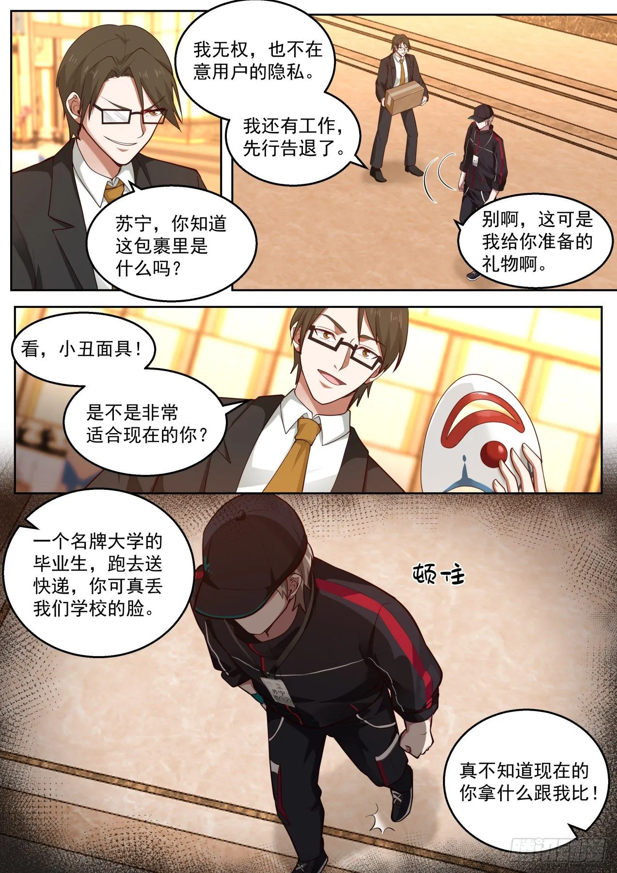 你算哪位？ 第8页