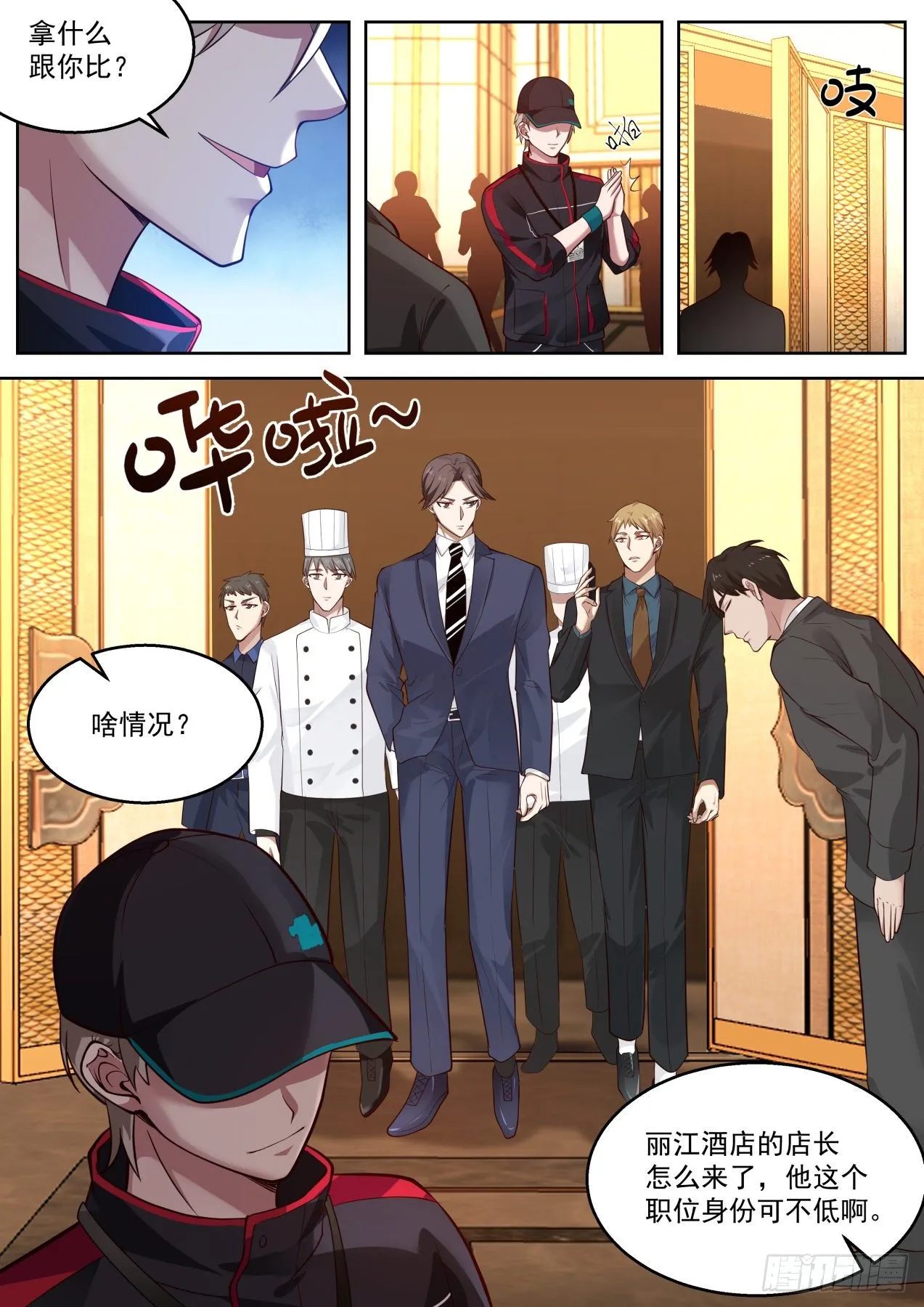 你算哪位？ 第9页