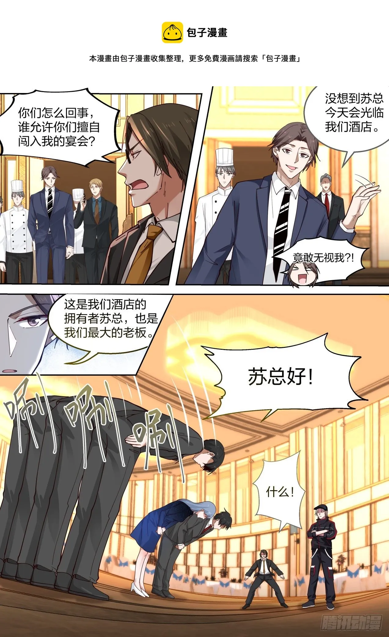 你算哪位？ 第10页