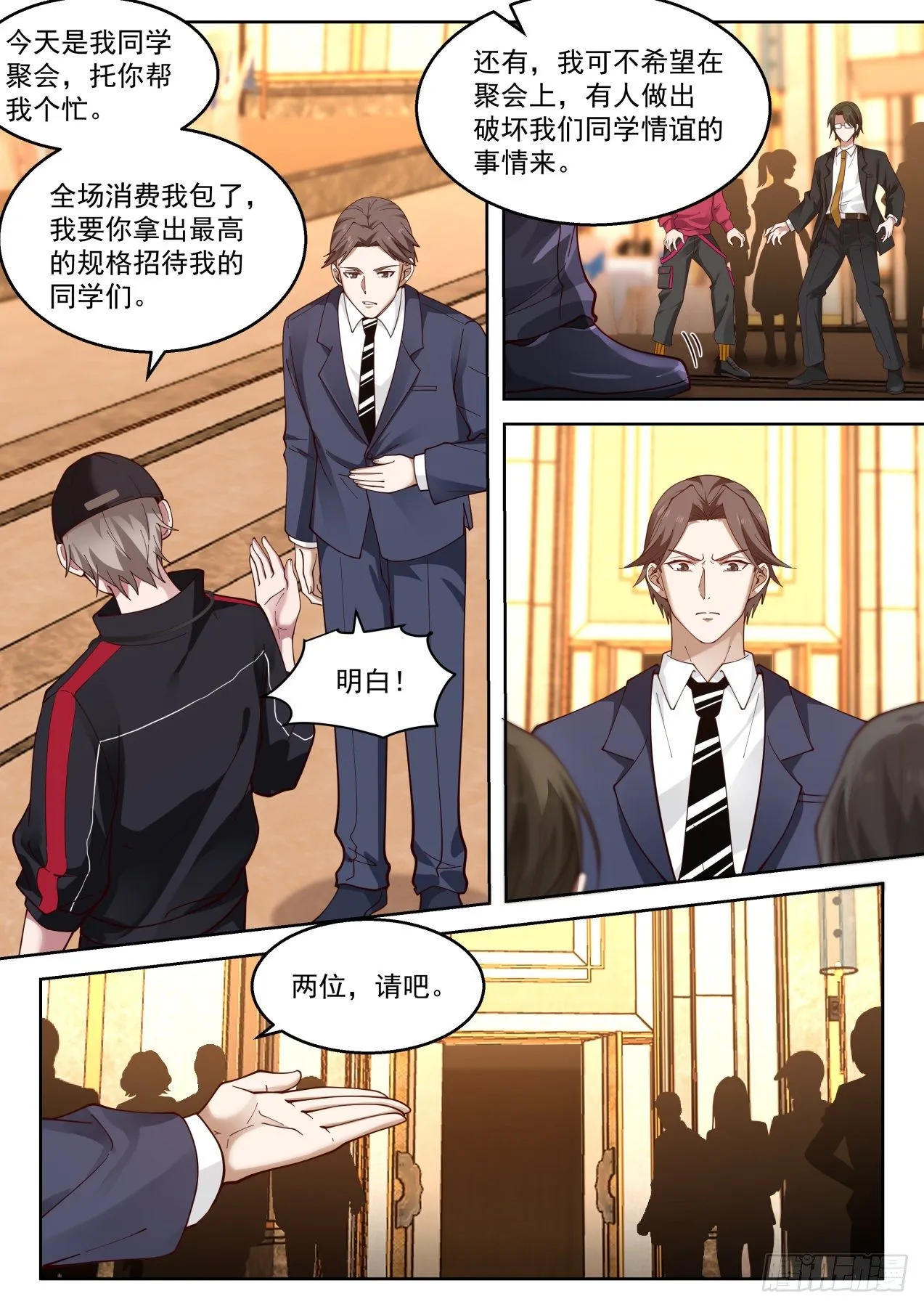 你算哪位？ 第11页