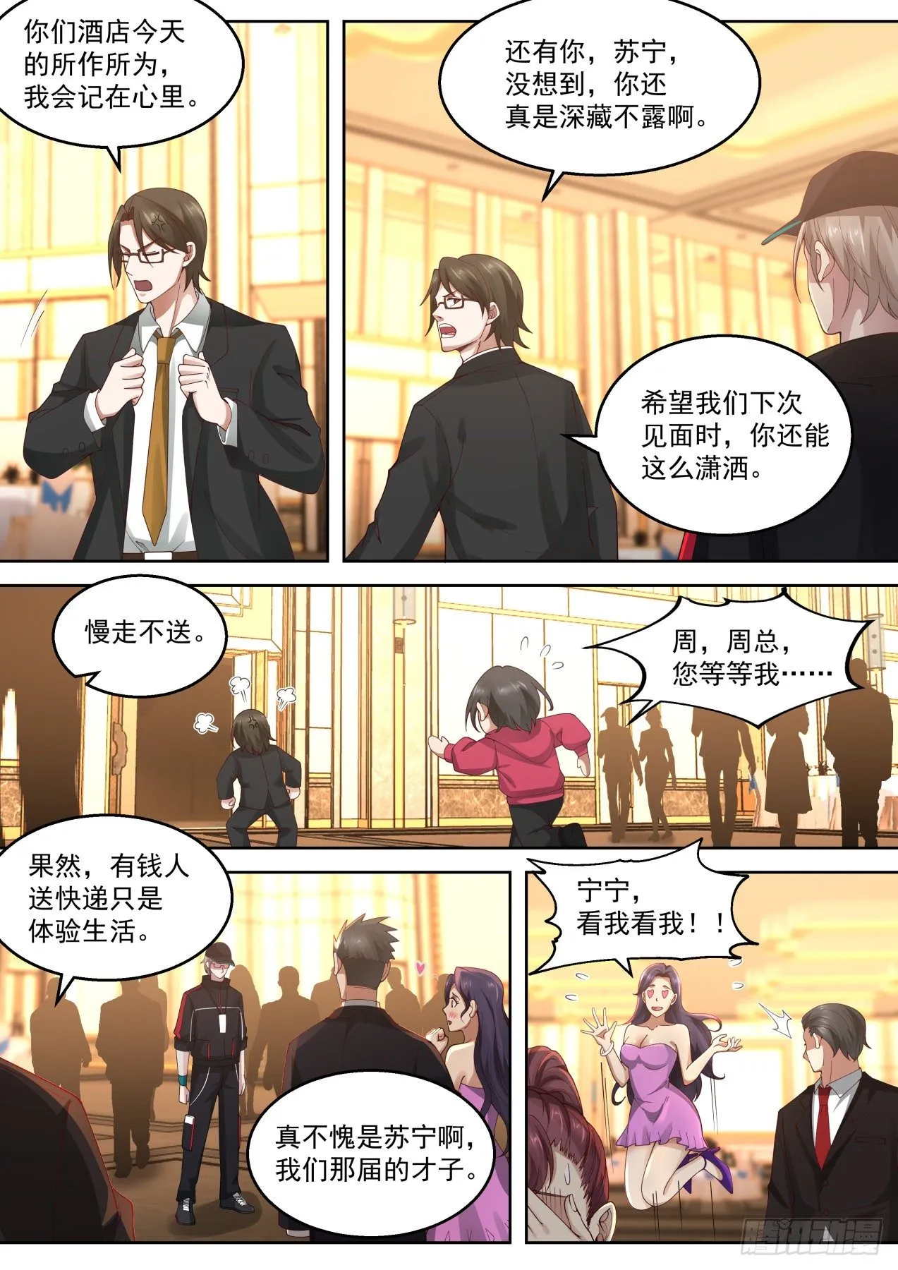 你算哪位？ 第12页