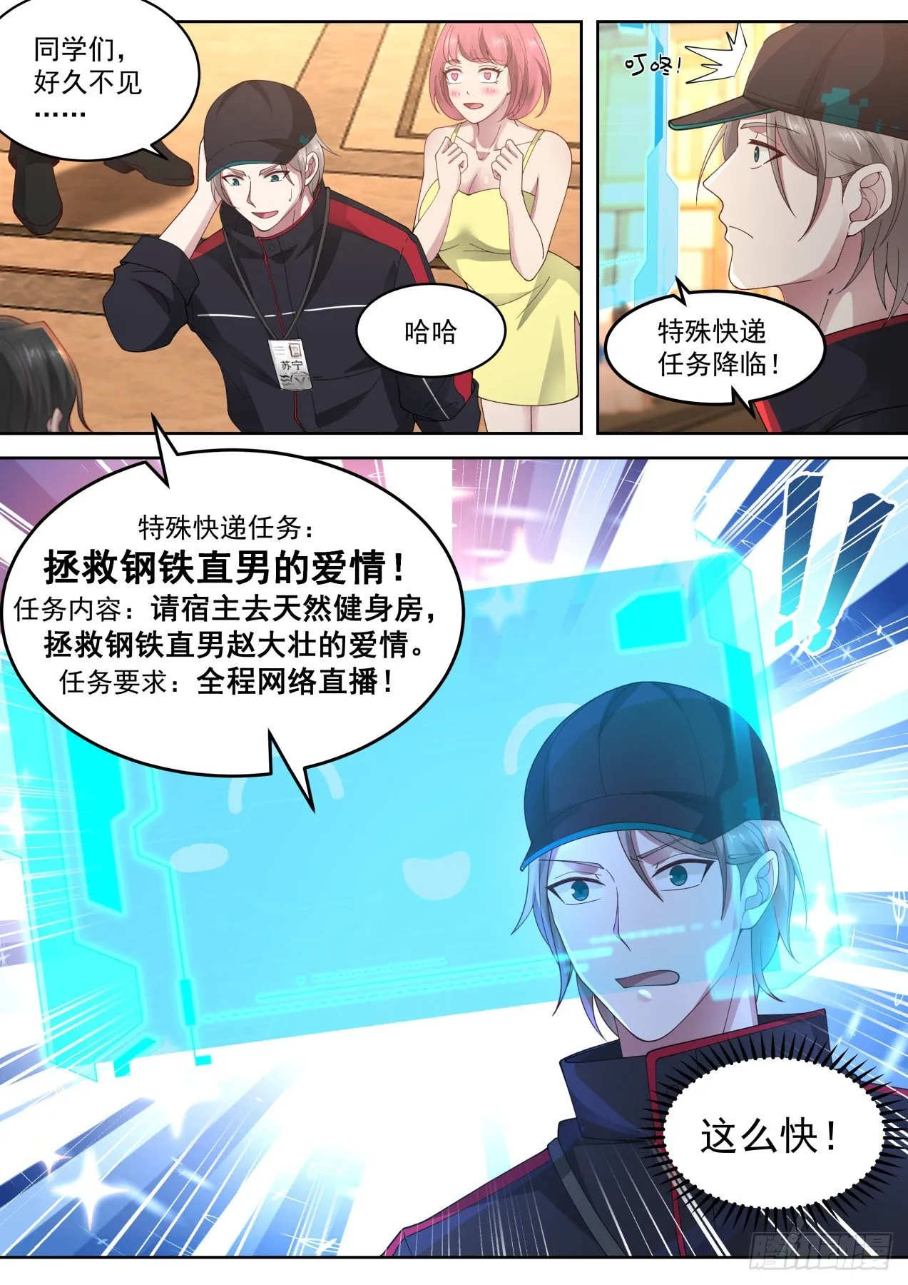 你算哪位？ 第13页