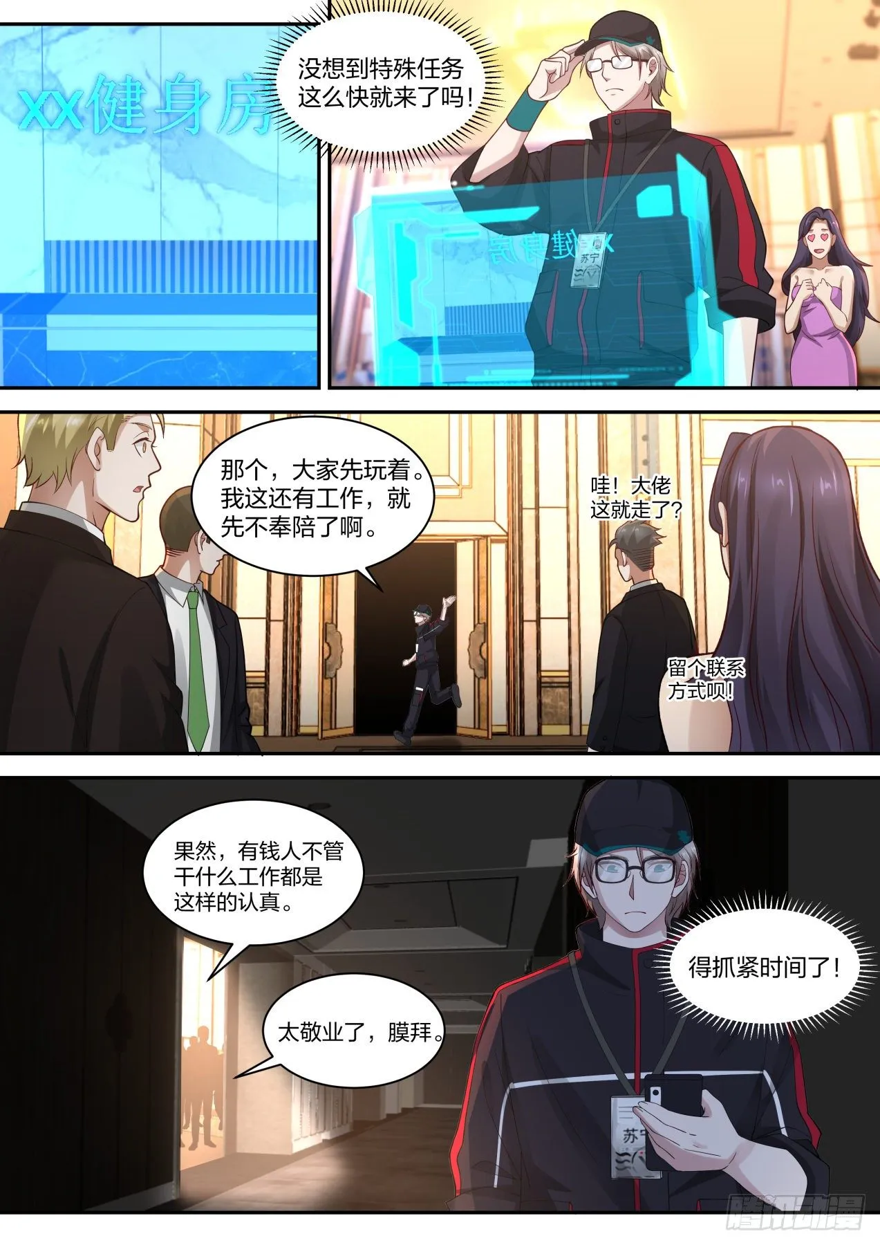 特殊快递任务！ 第2页