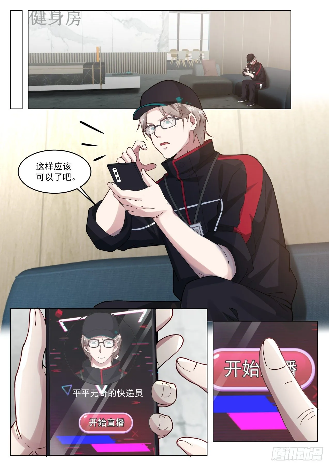 特殊快递任务！ 第3页