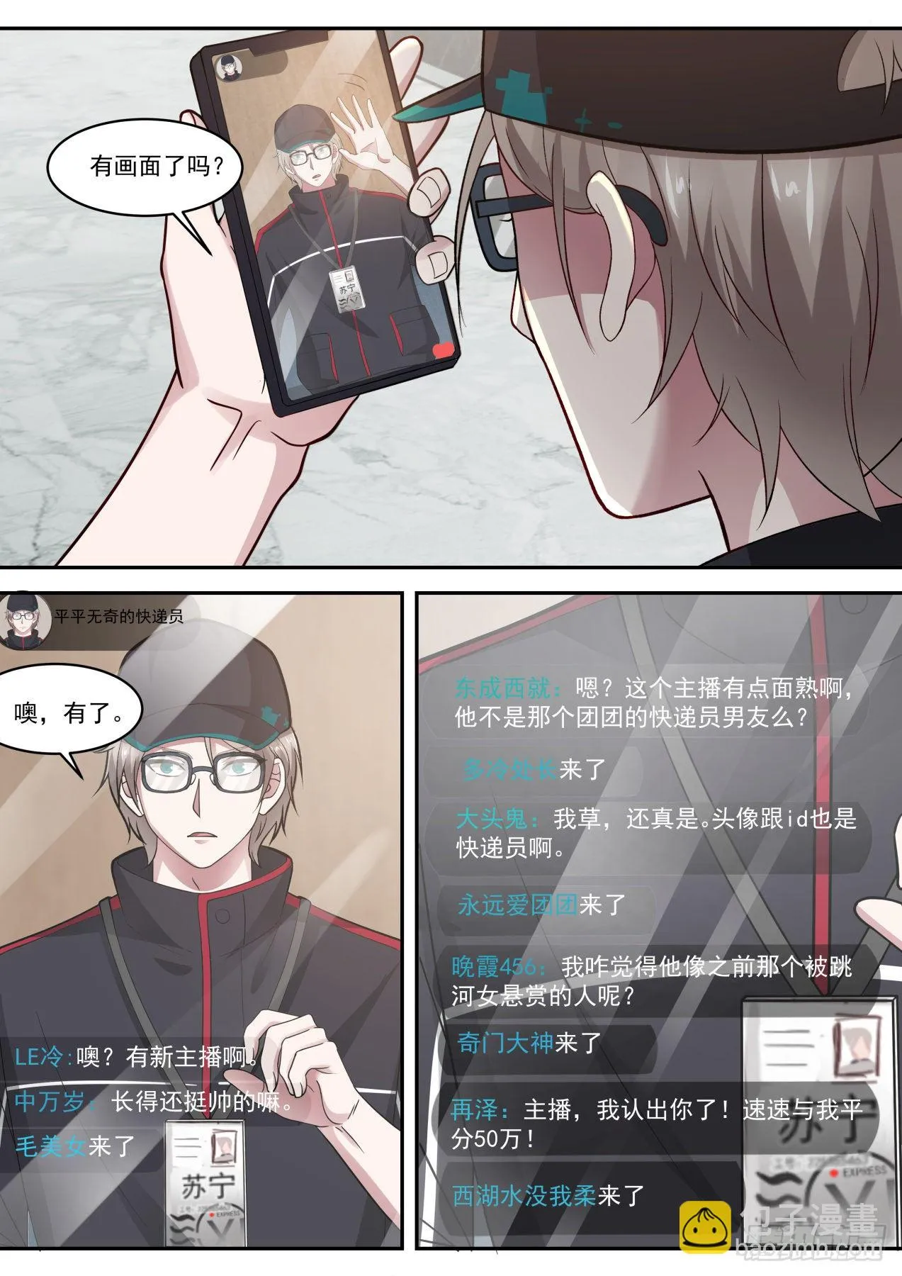 特殊快递任务！ 第4页