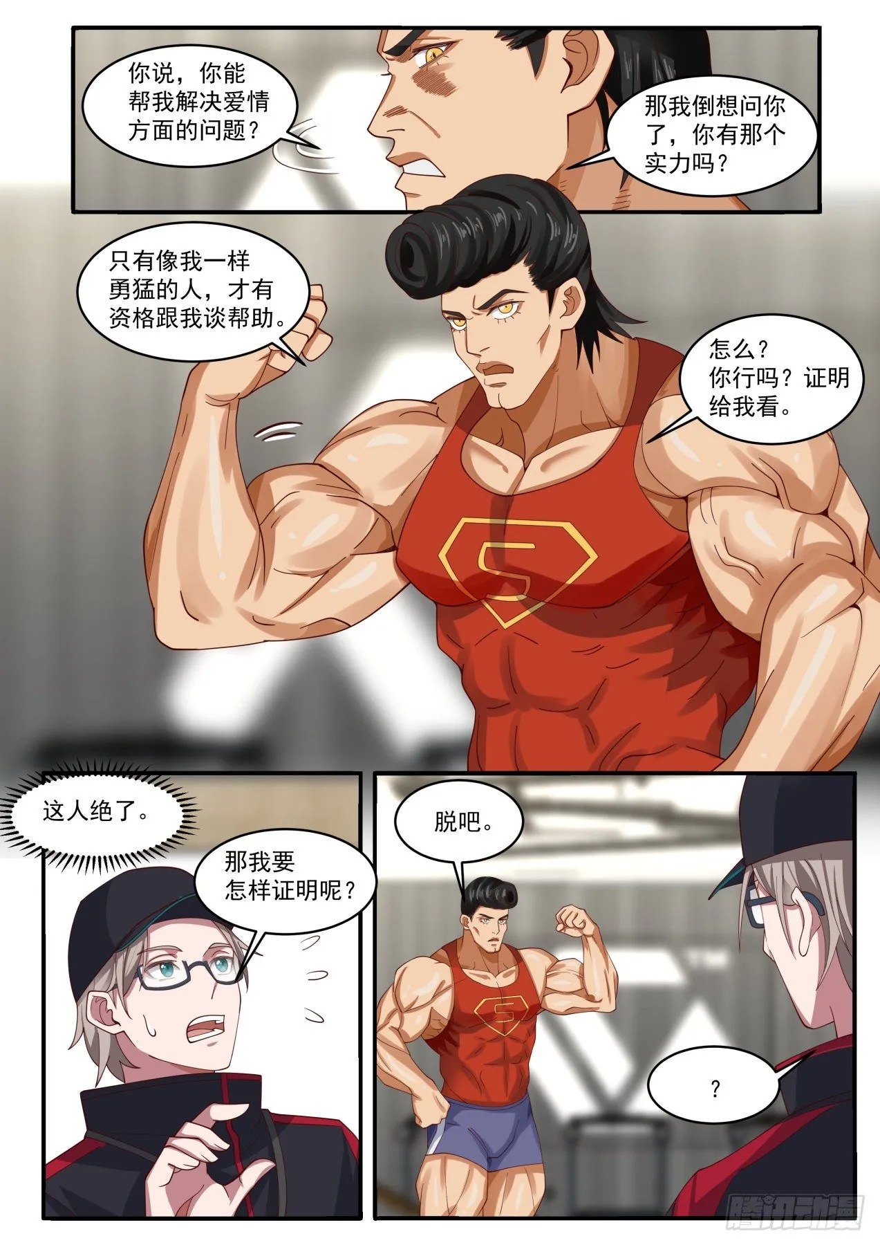特殊快递任务！ 第8页