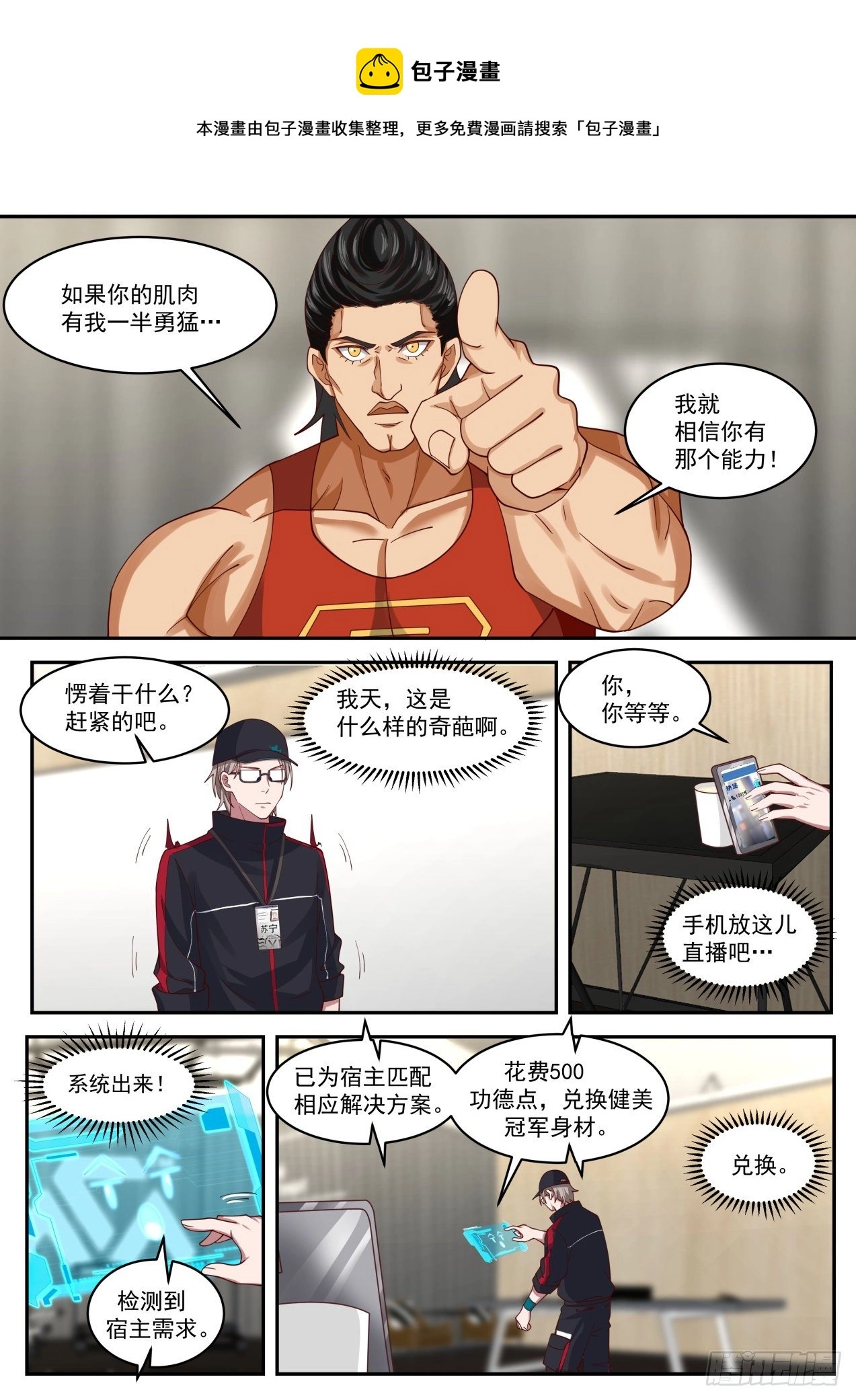 特殊快递任务！ 第9页