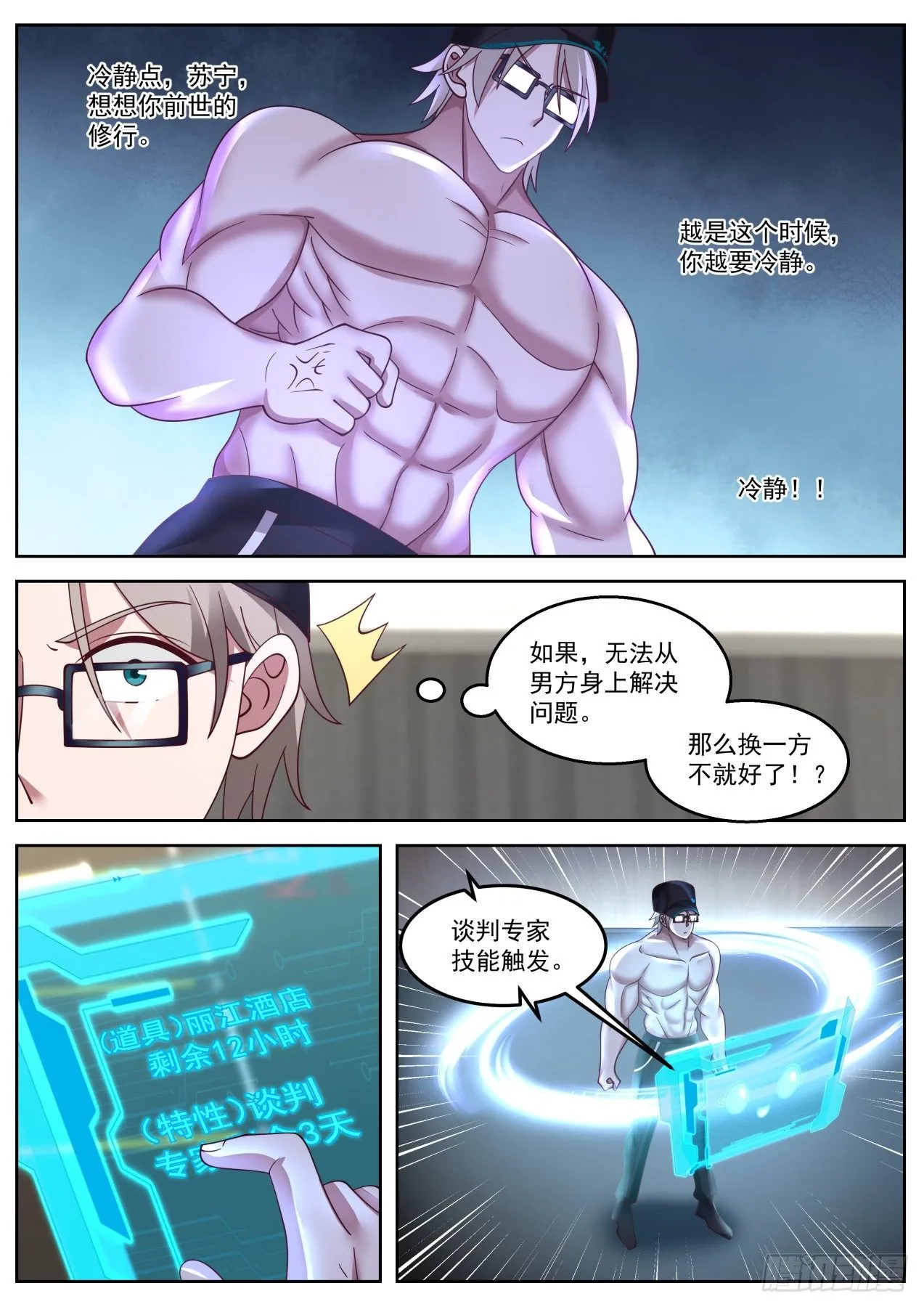 拯救钢铁直男 第12页