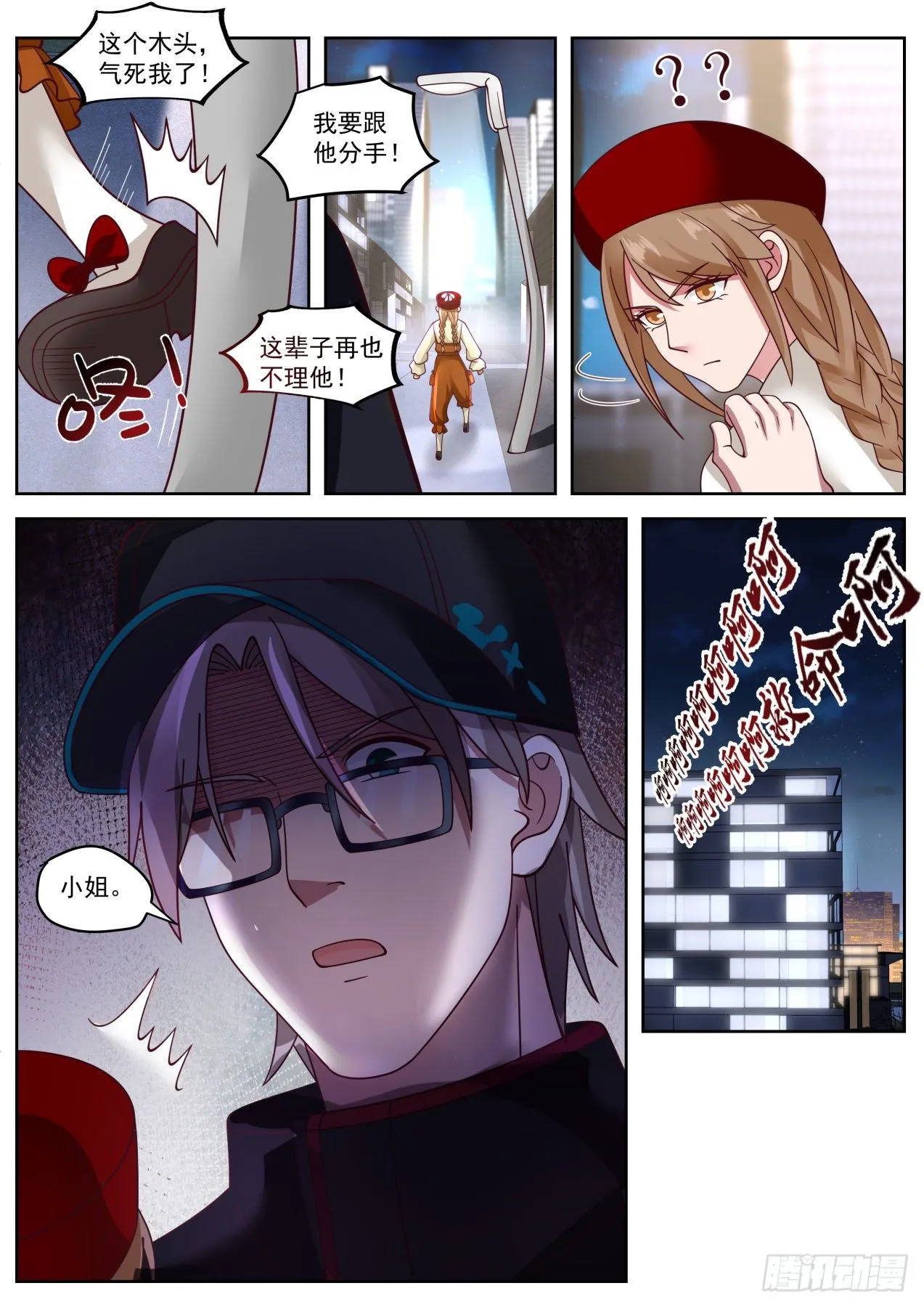 拯救钢铁直男 第13页