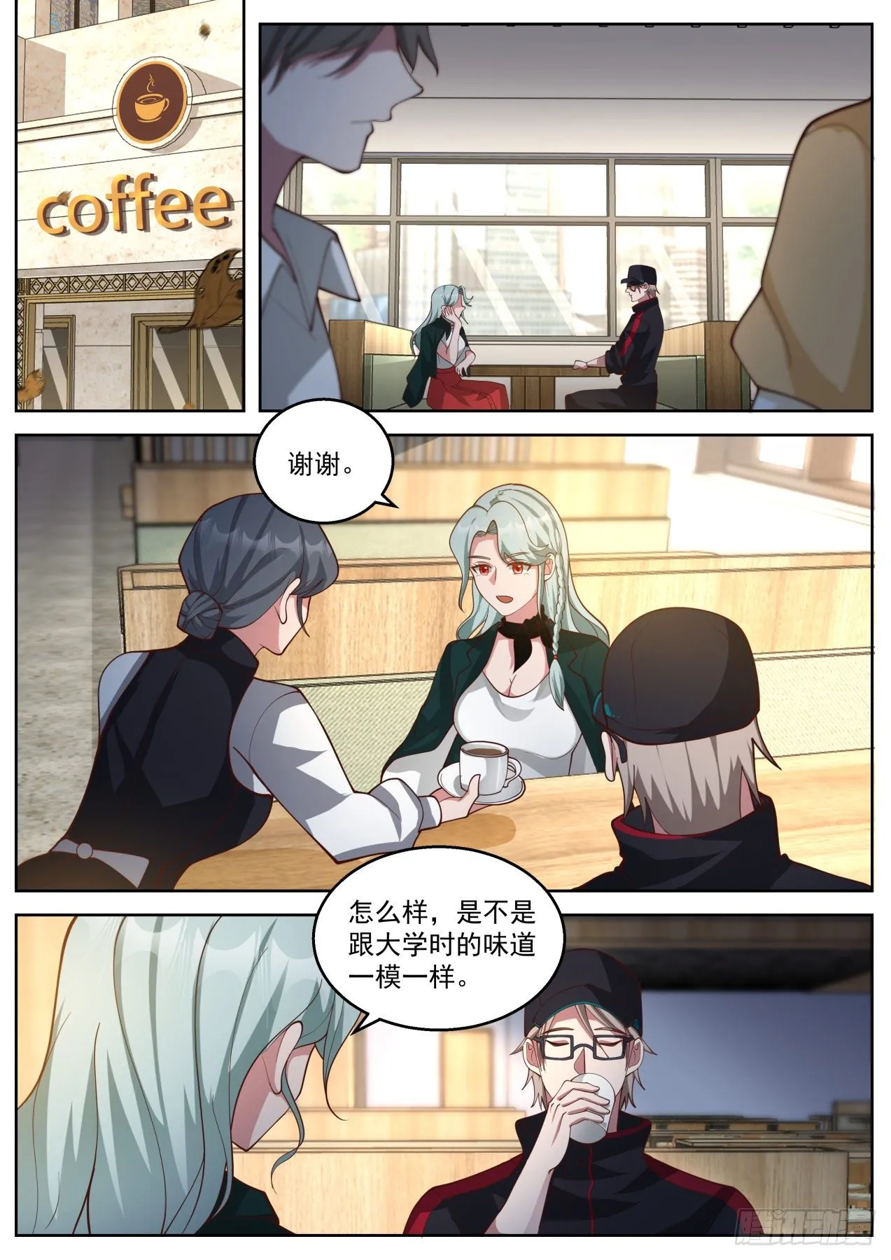 再见故人 第8页