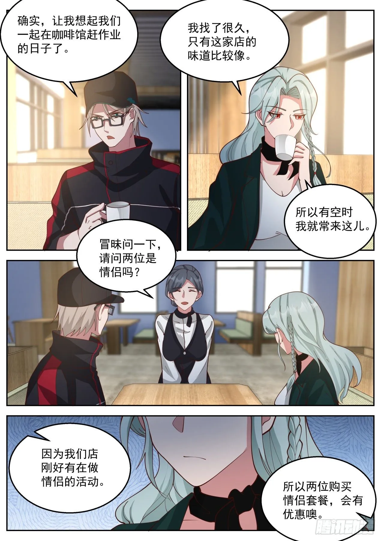 再见故人 第9页