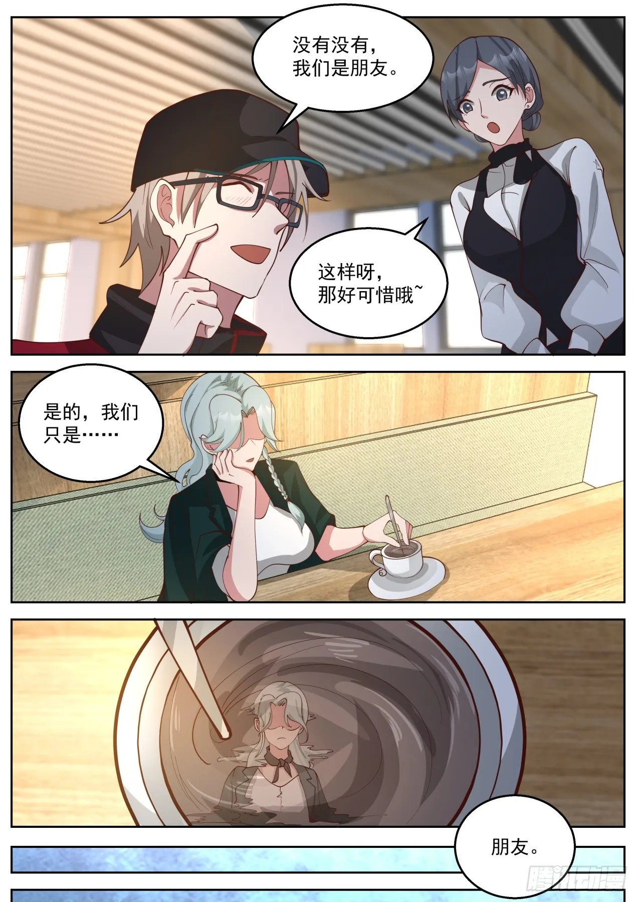 再见故人 第10页