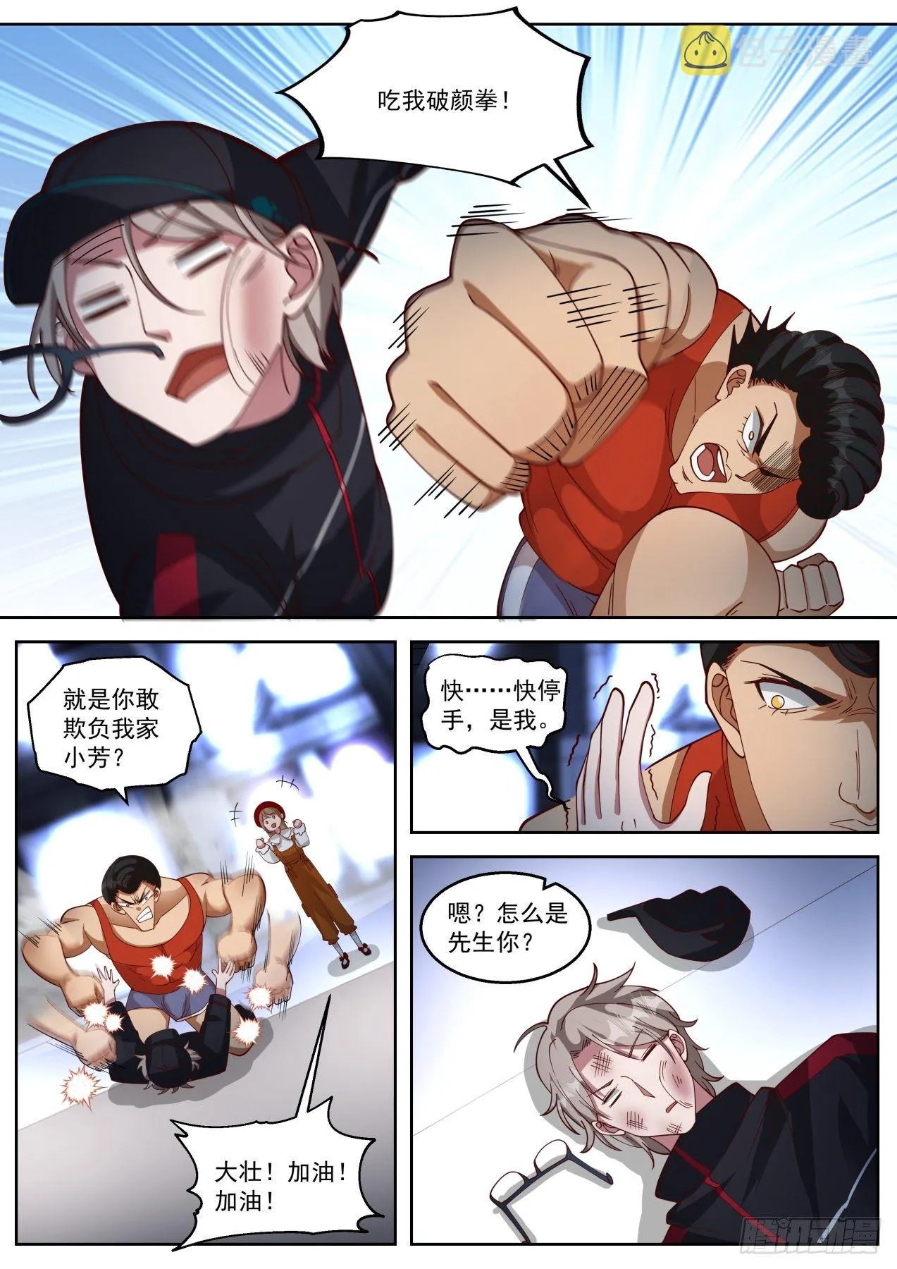 我有妙计 第3页