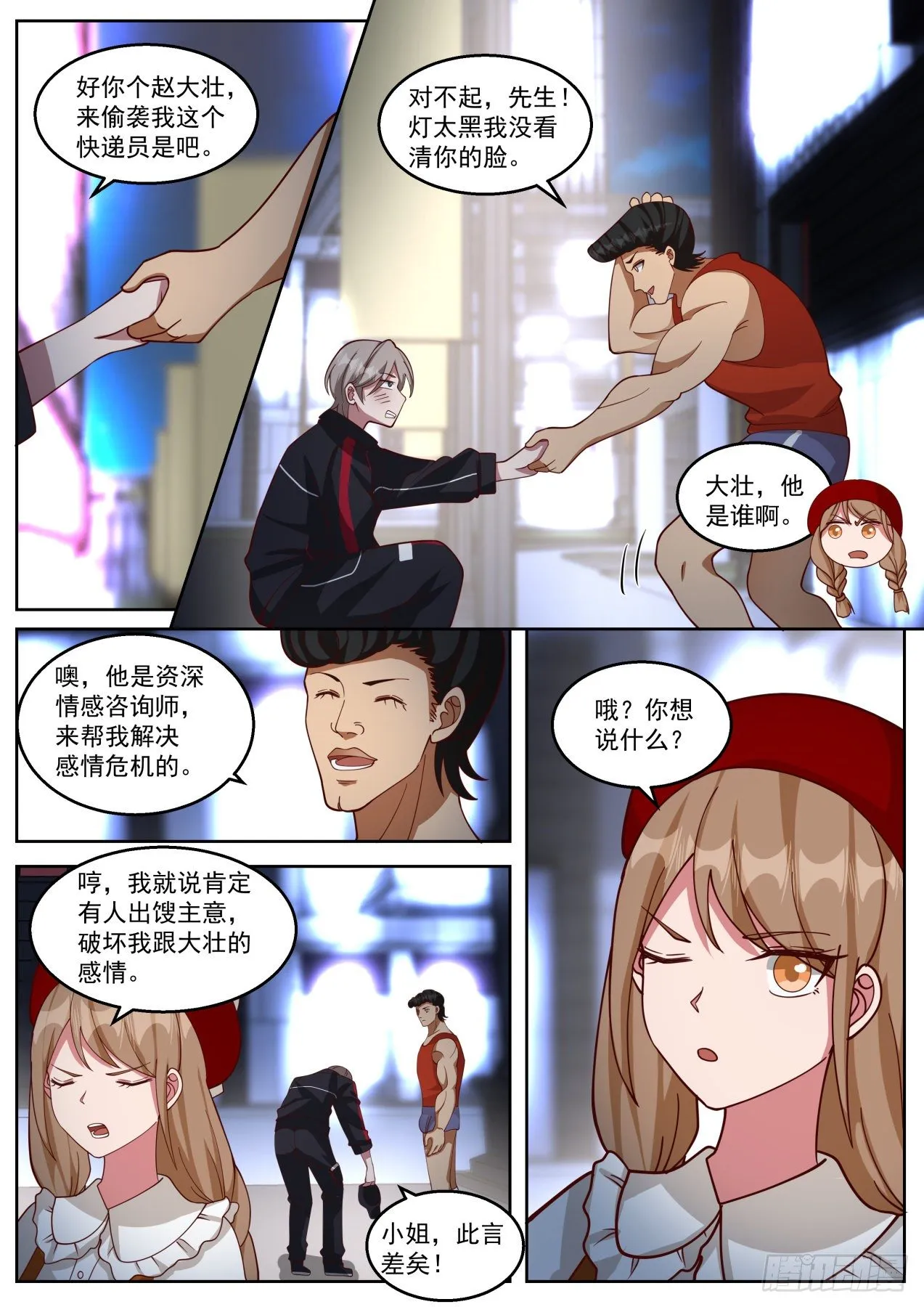 我有妙计 第4页