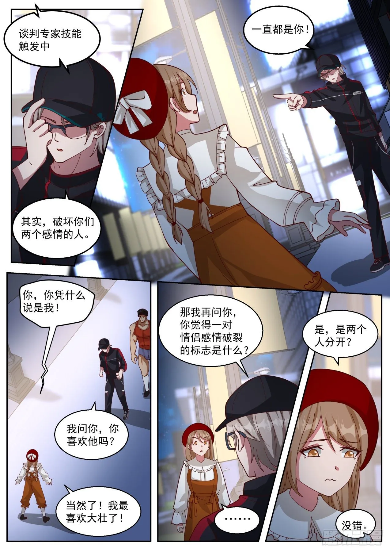 我有妙计 第5页