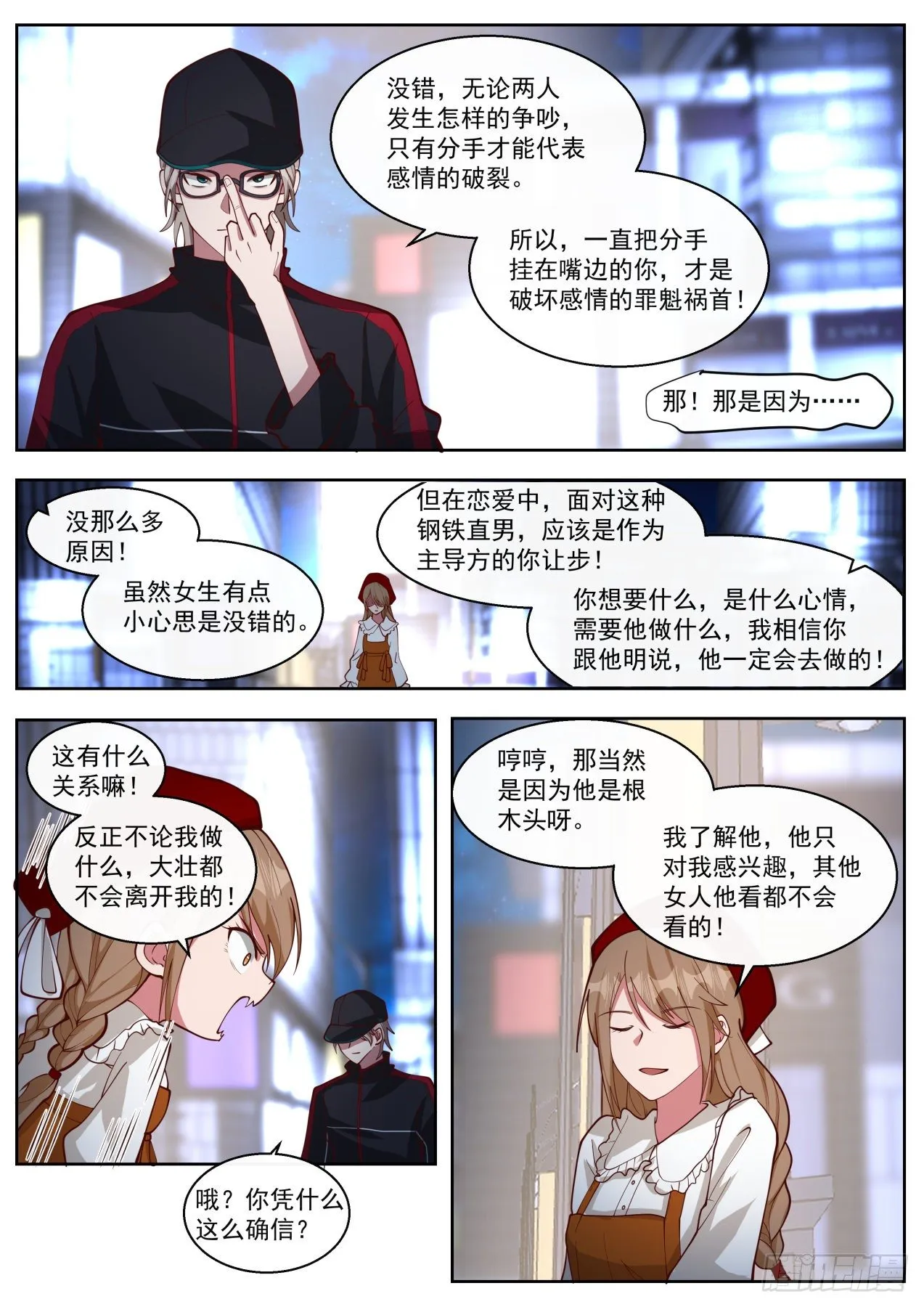 我有妙计 第6页
