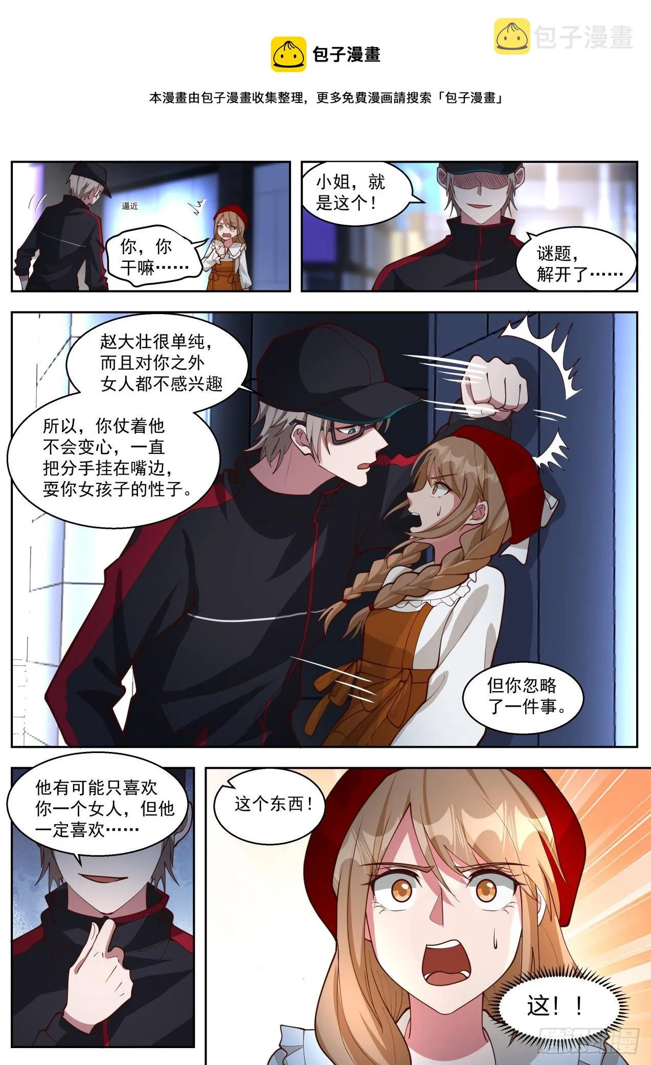 我有妙计 第7页