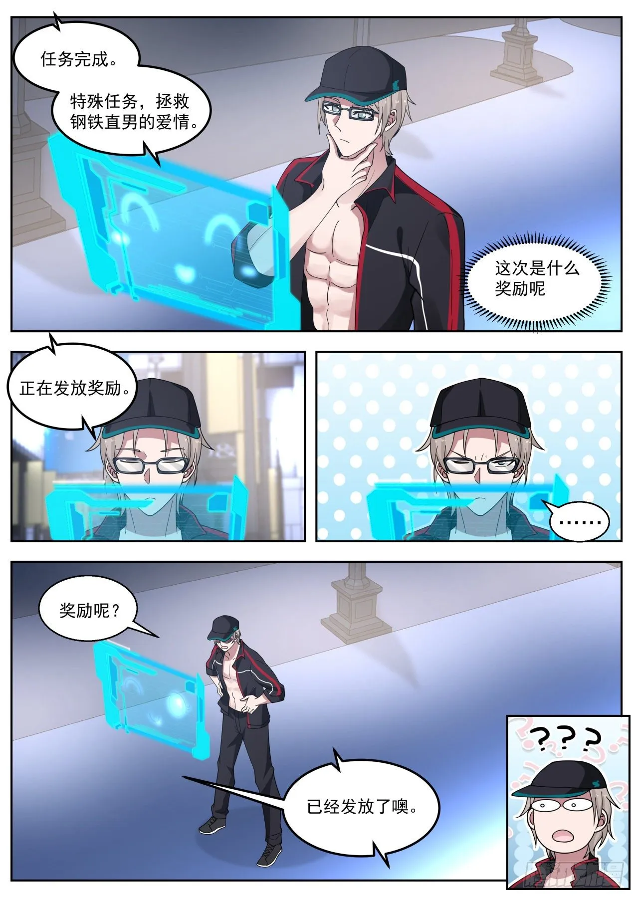 我有妙计 第10页
