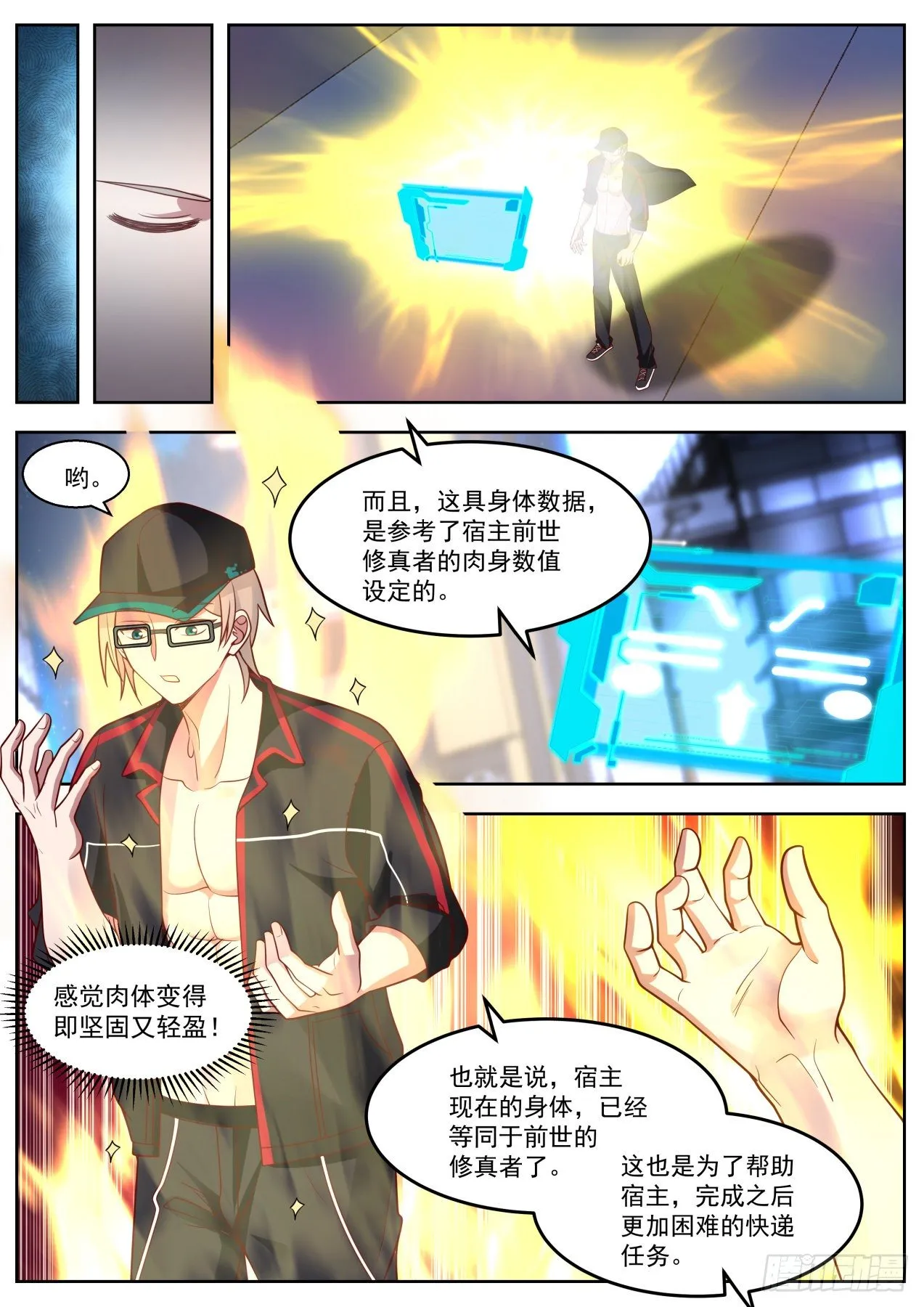 我有妙计 第12页