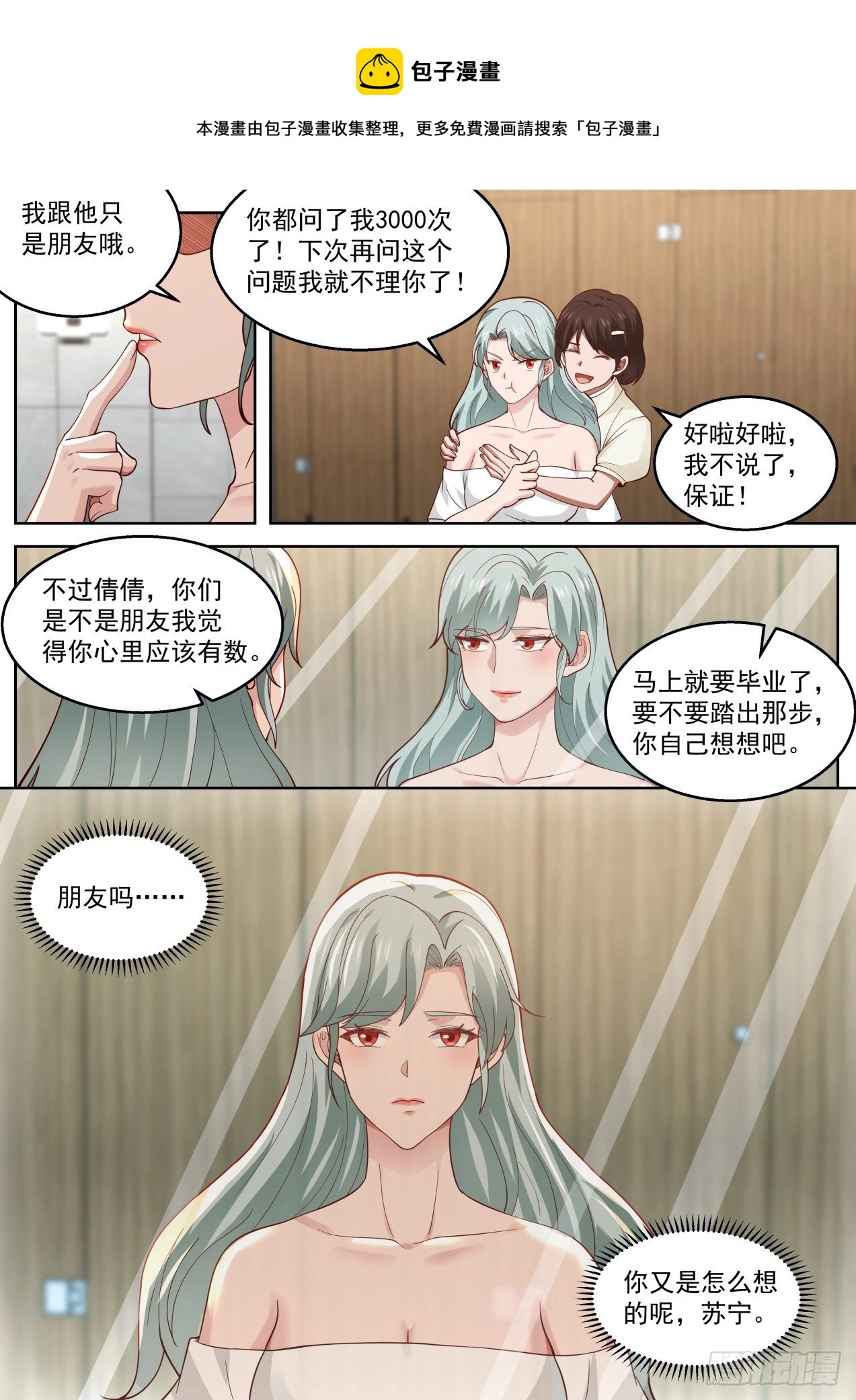 遥远的记忆 第7页