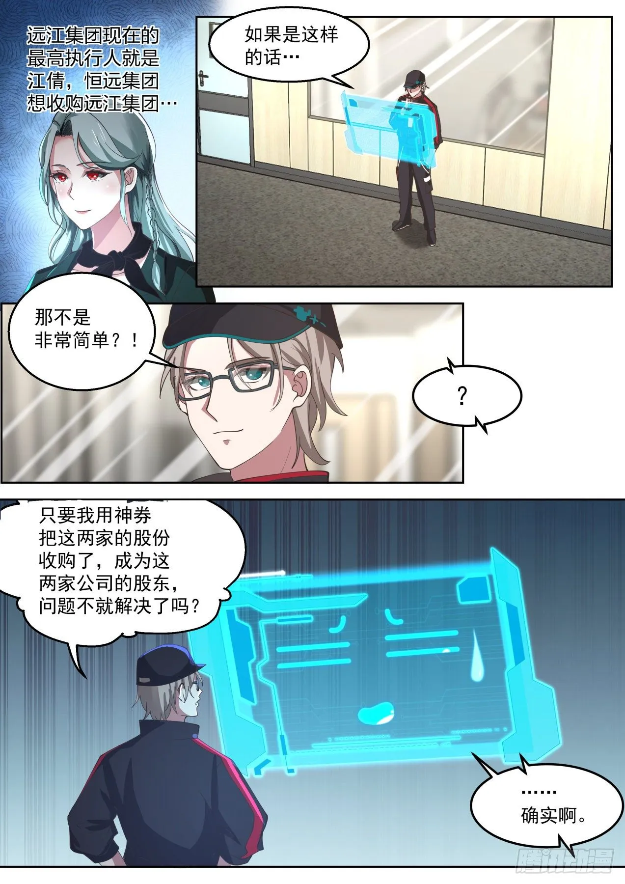 潜入！ 第2页