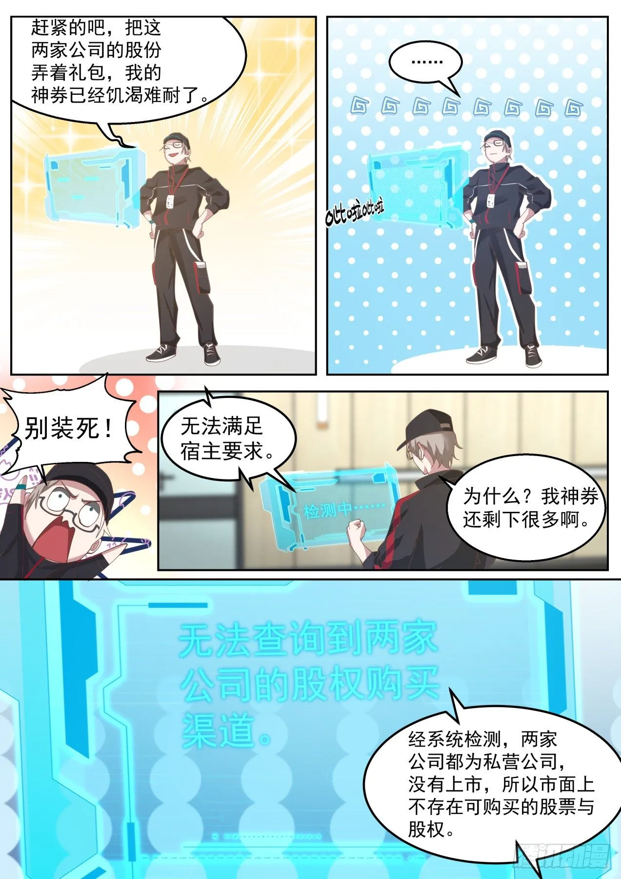 潜入！ 第3页