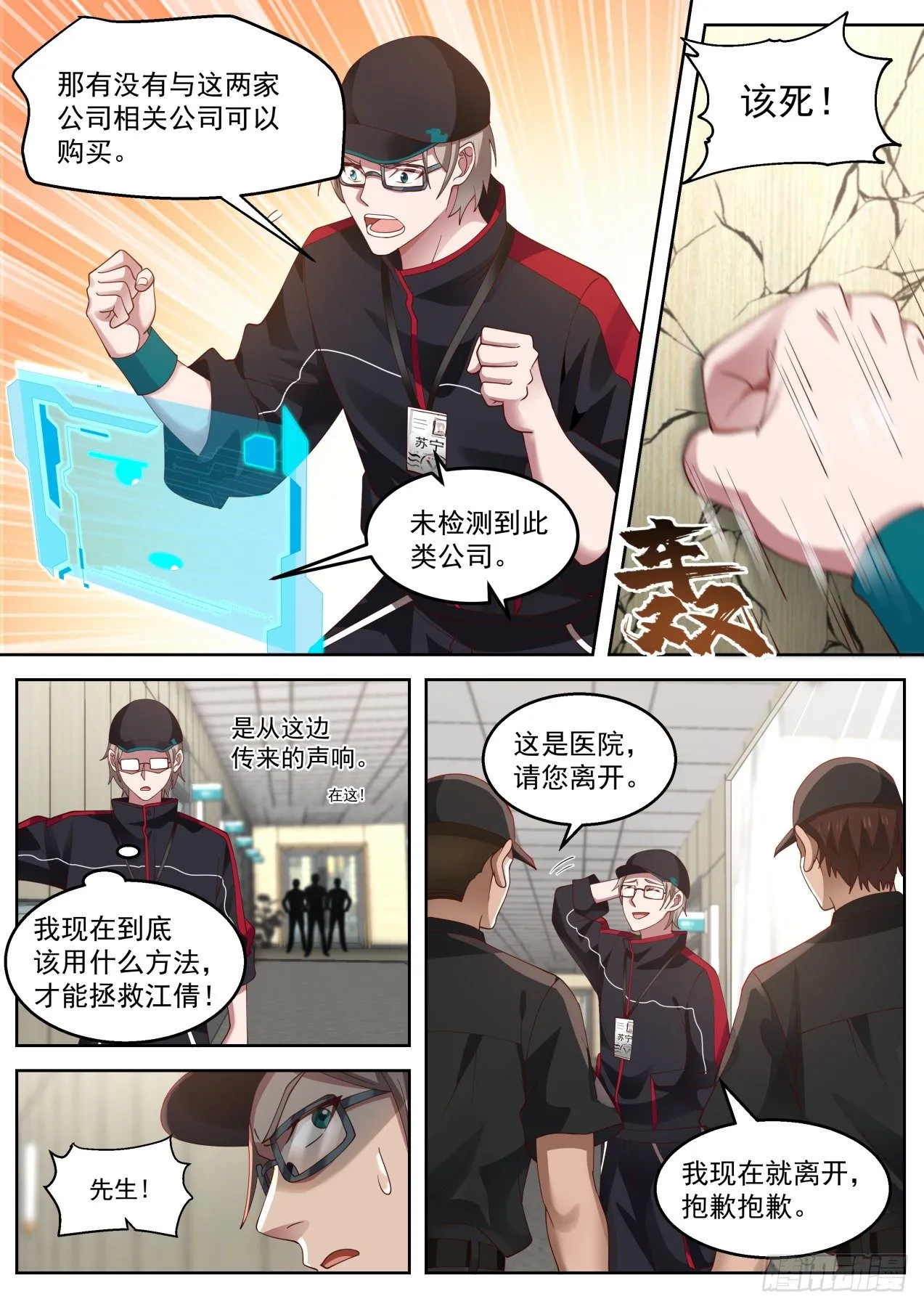 潜入！ 第4页