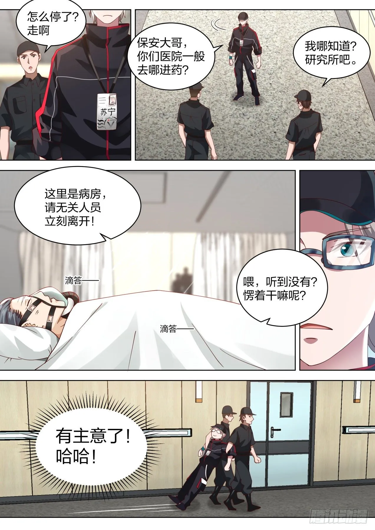 潜入！ 第5页